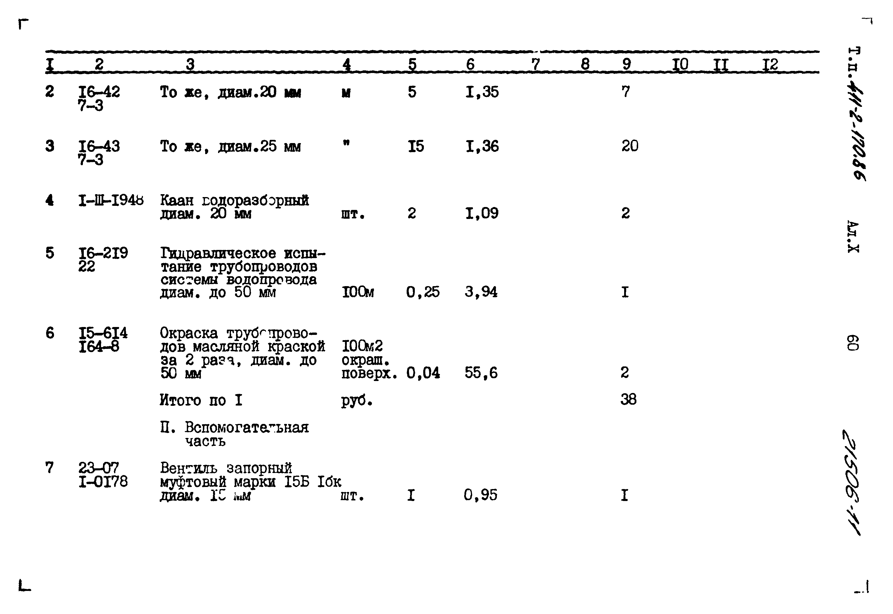 Типовой проект 411-2-170.86