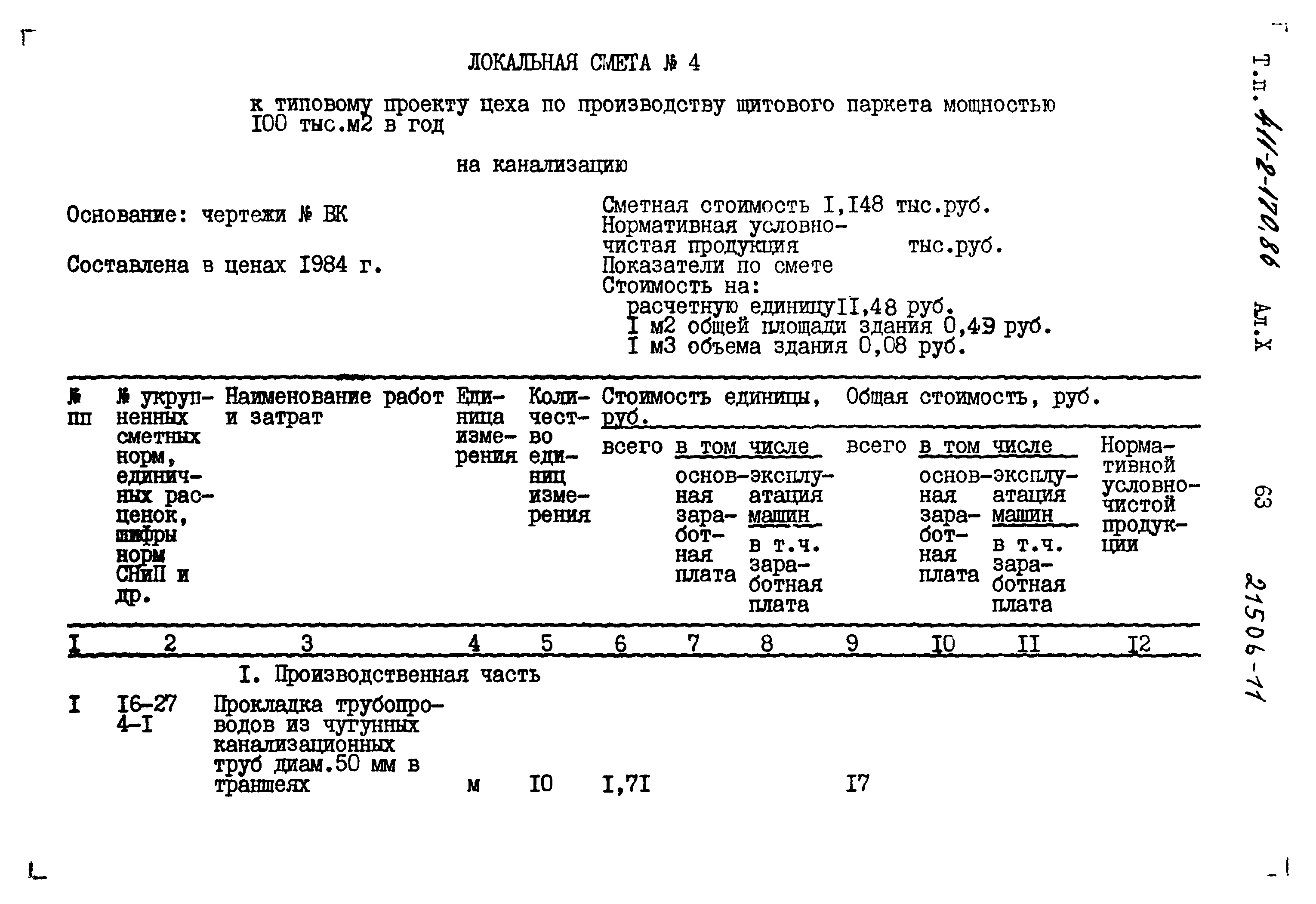 Типовой проект 411-2-170.86