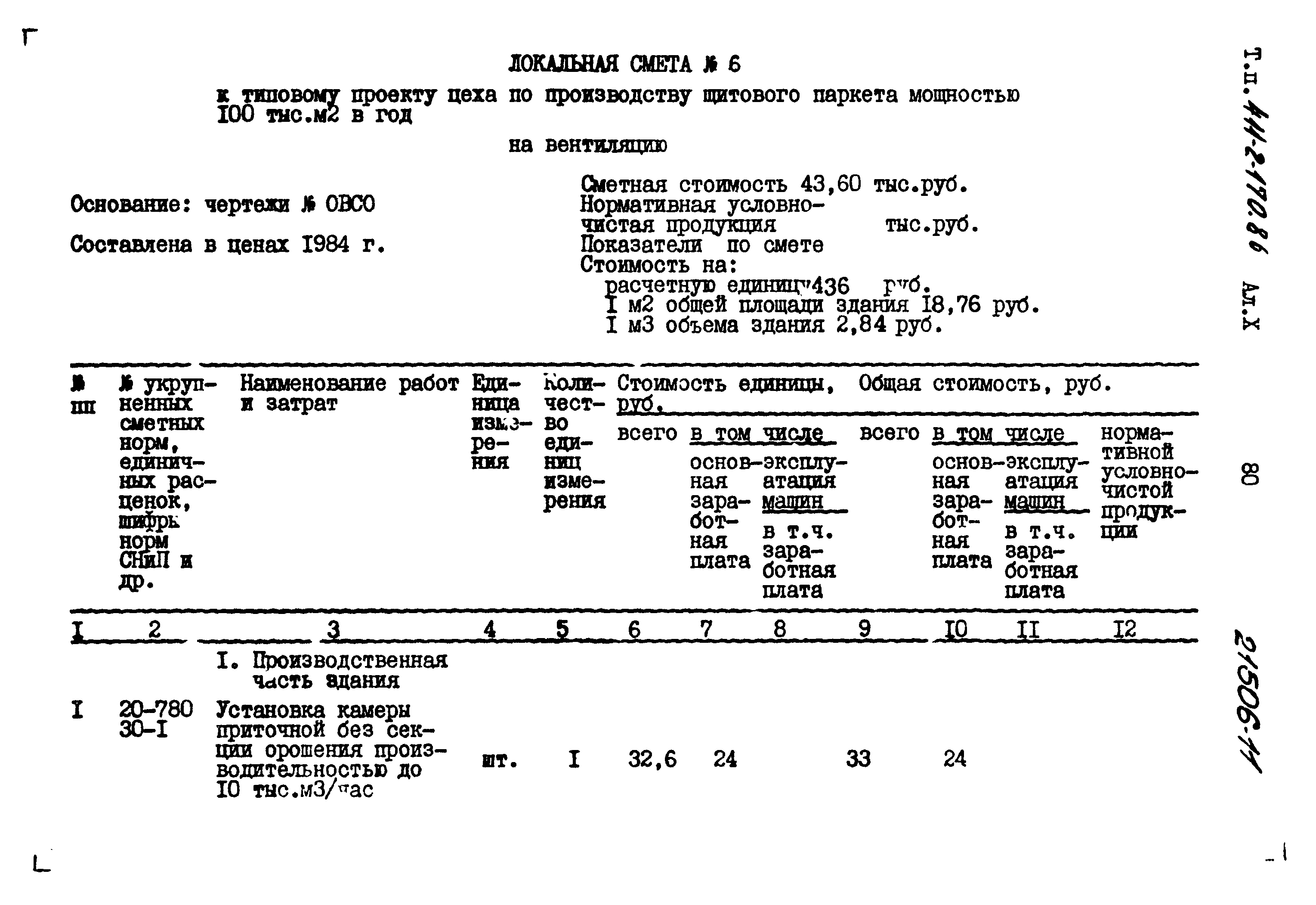 Типовой проект 411-2-170.86