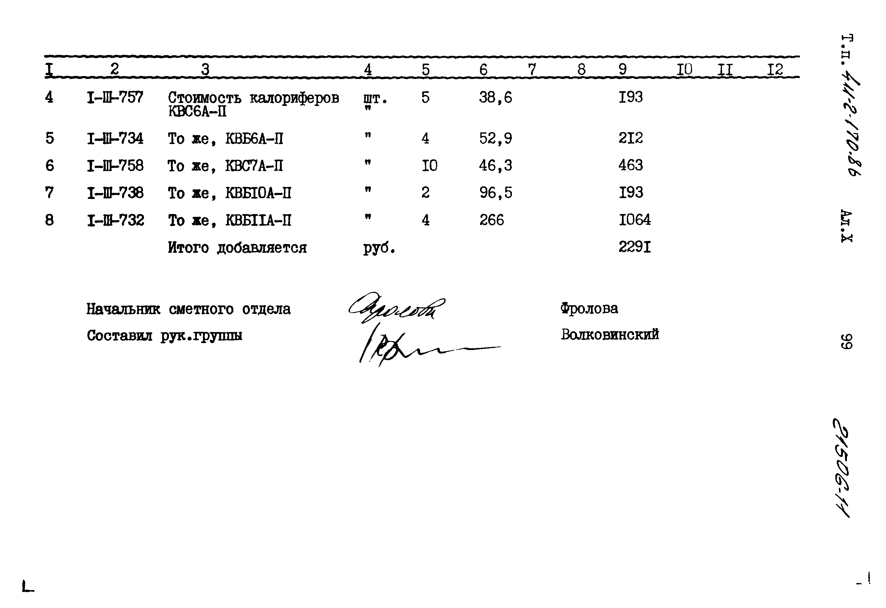 Типовой проект 411-2-170.86