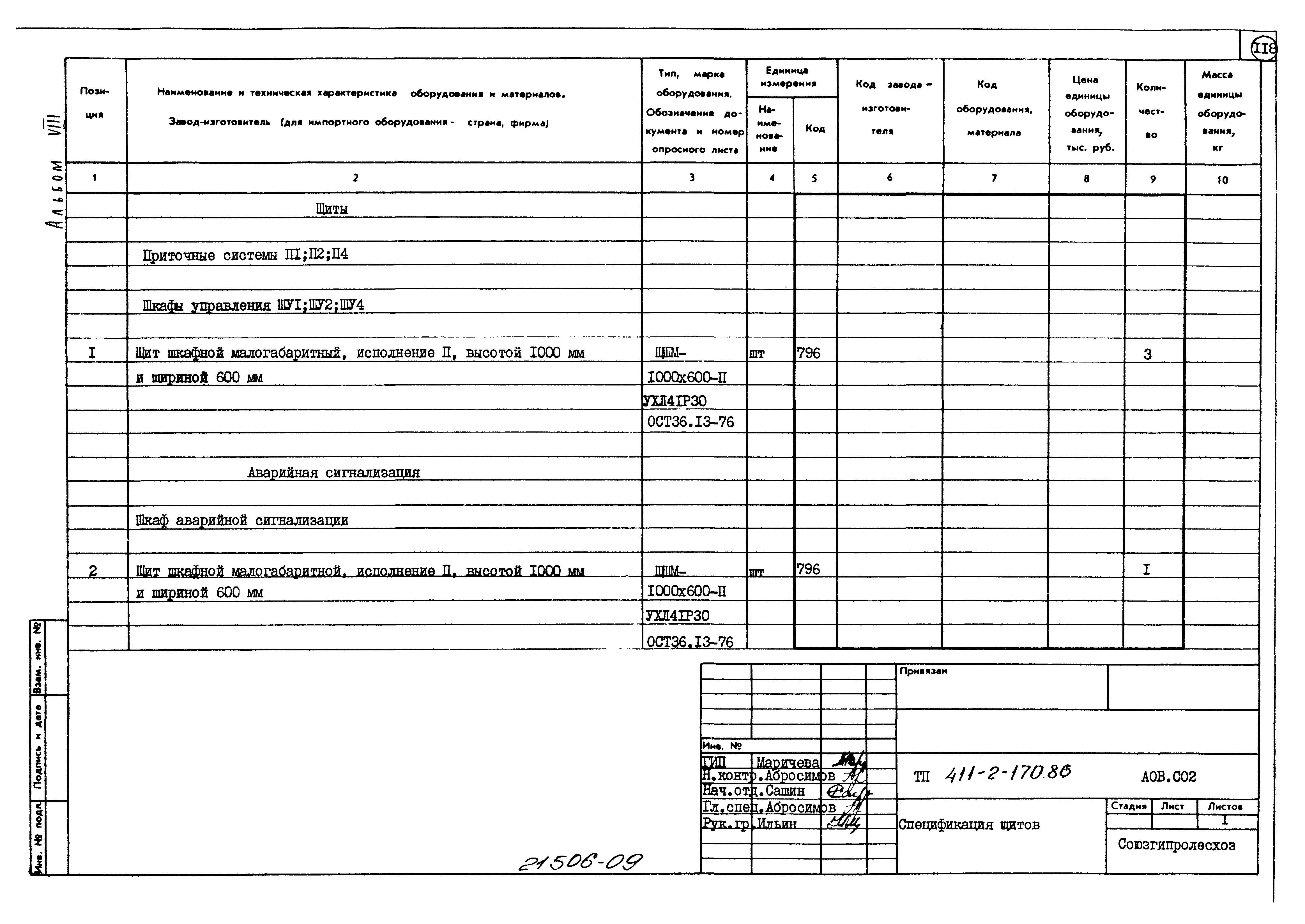 Типовой проект 411-2-170.86