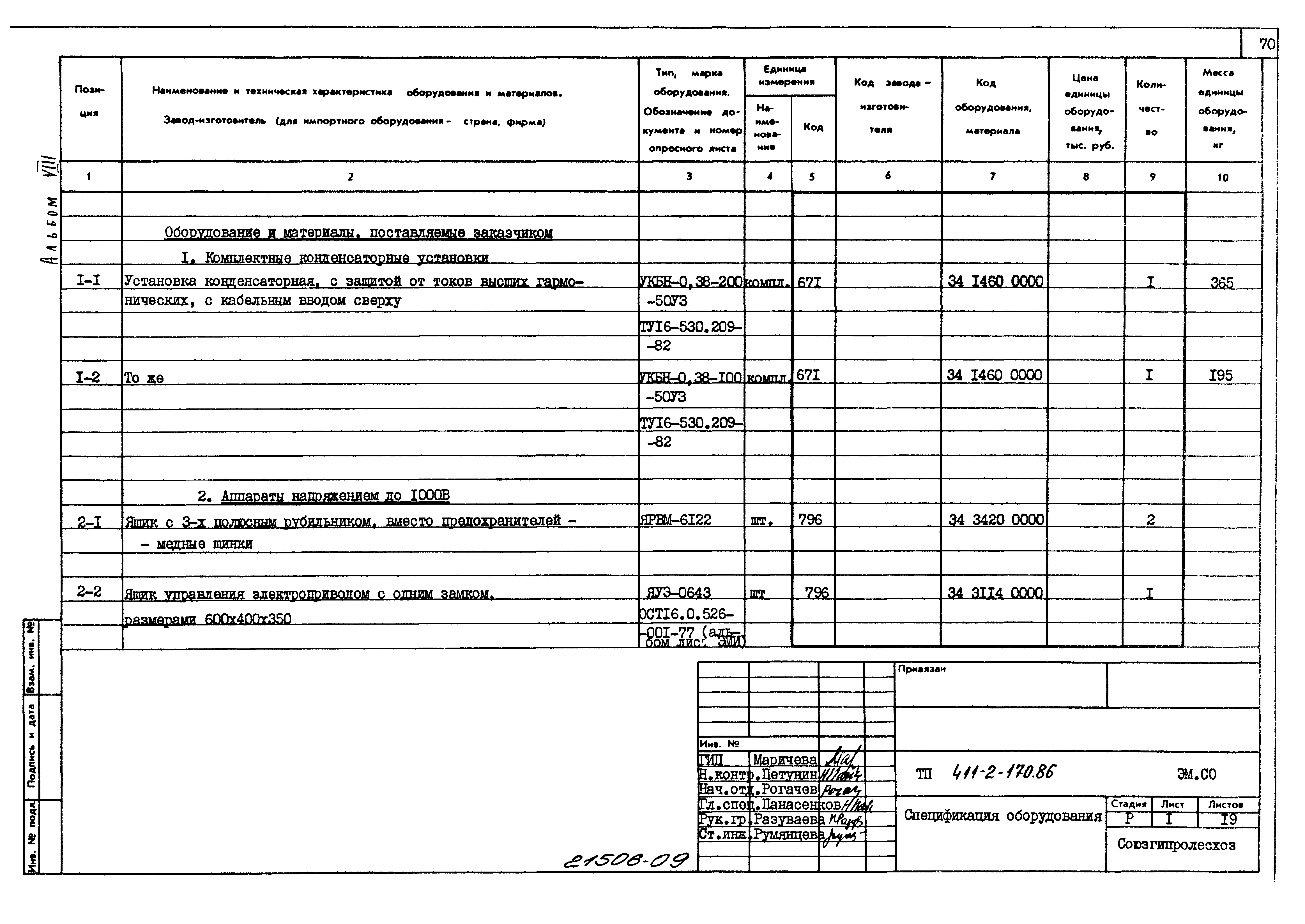 Типовой проект 411-2-170.86