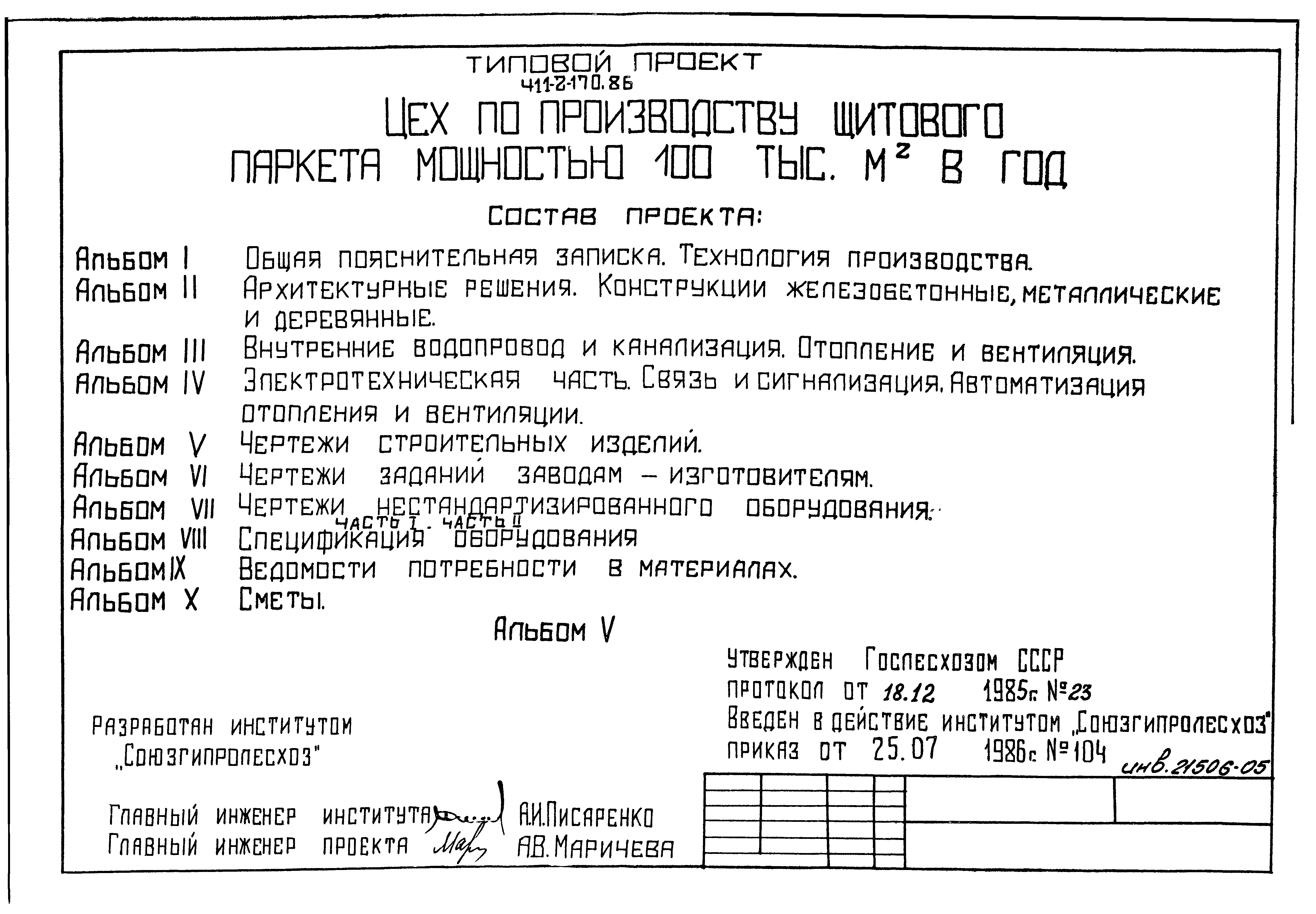 Типовой проект 411-2-170.86