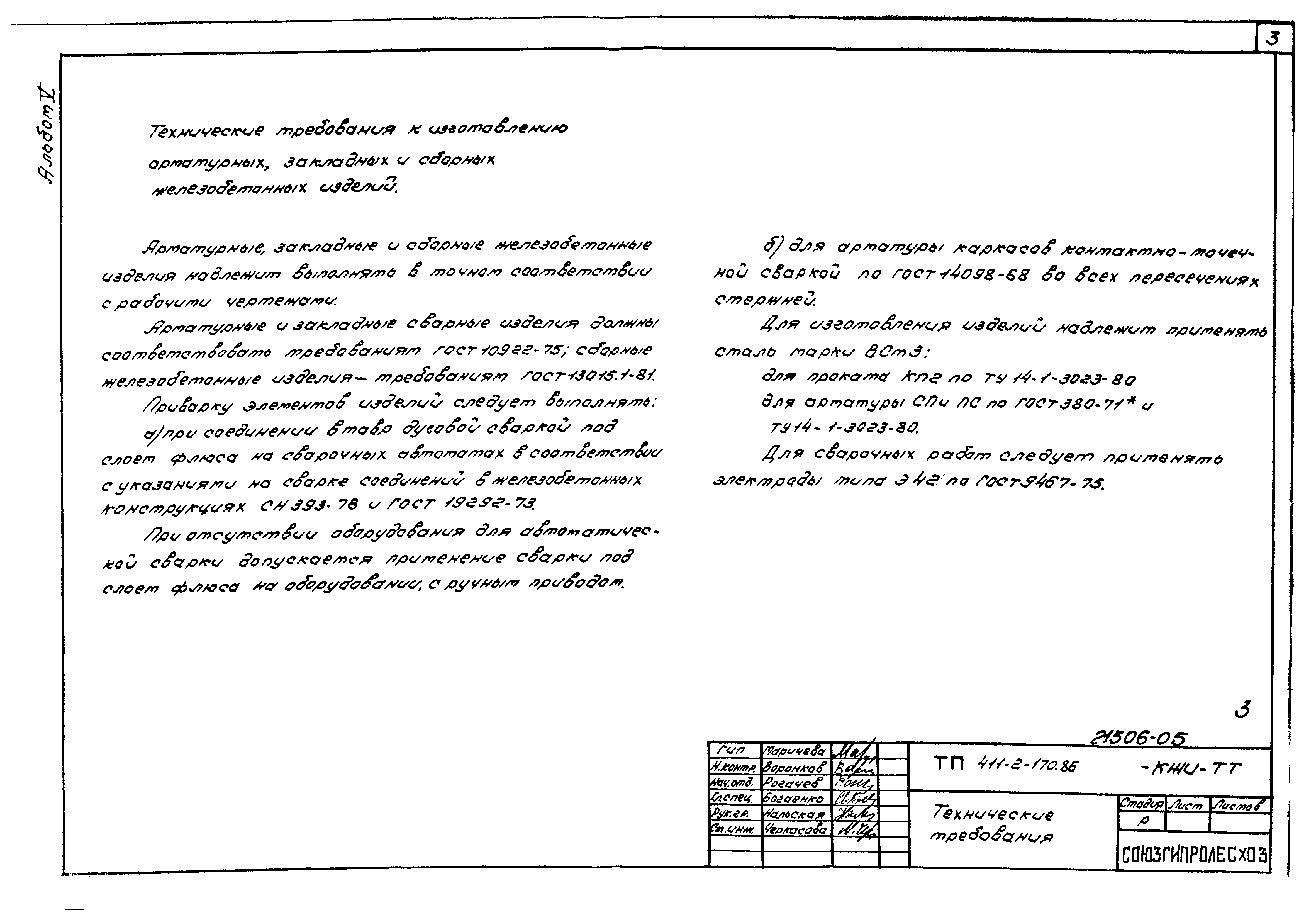 Типовой проект 411-2-170.86