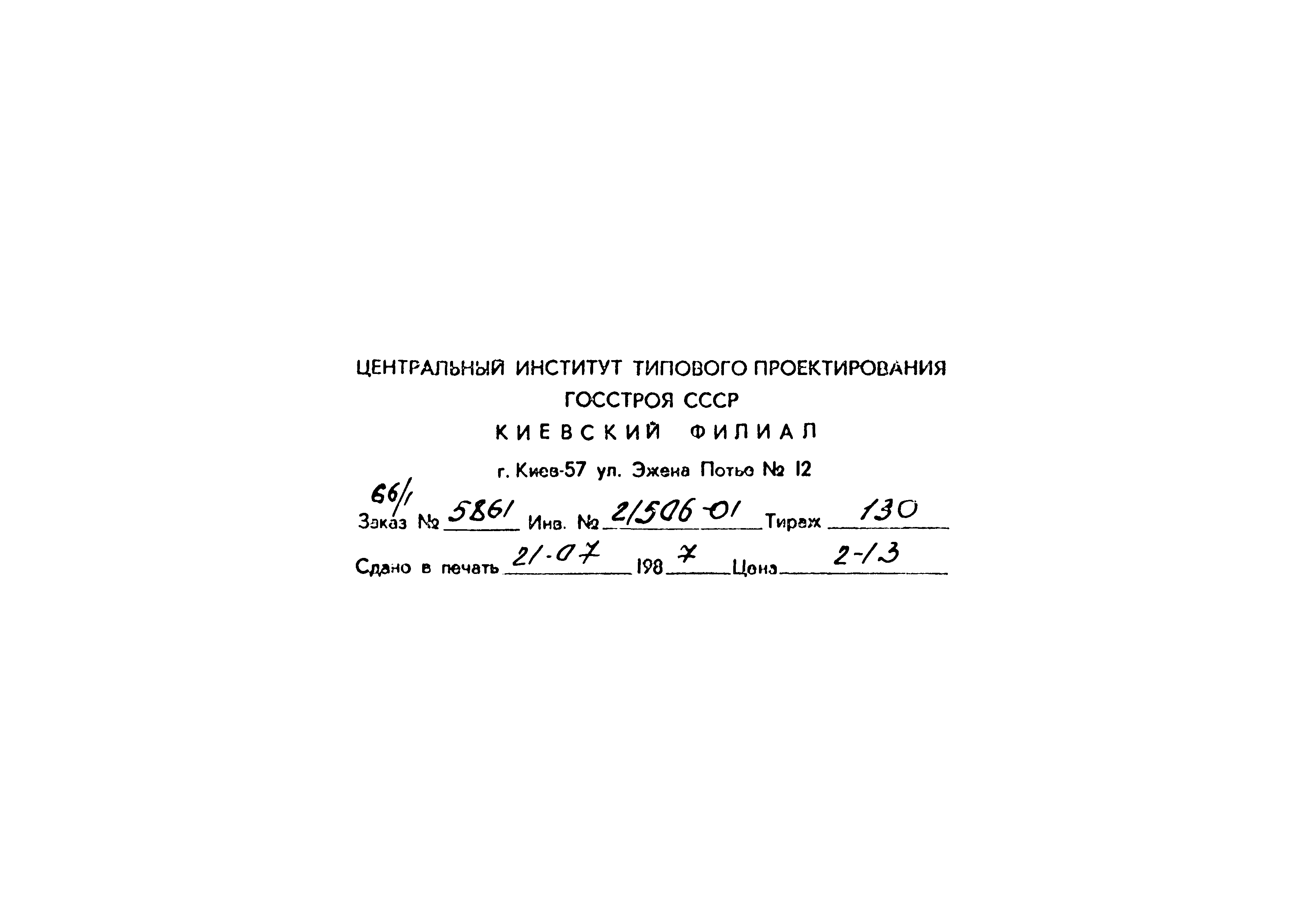 Типовой проект 411-2-170.86