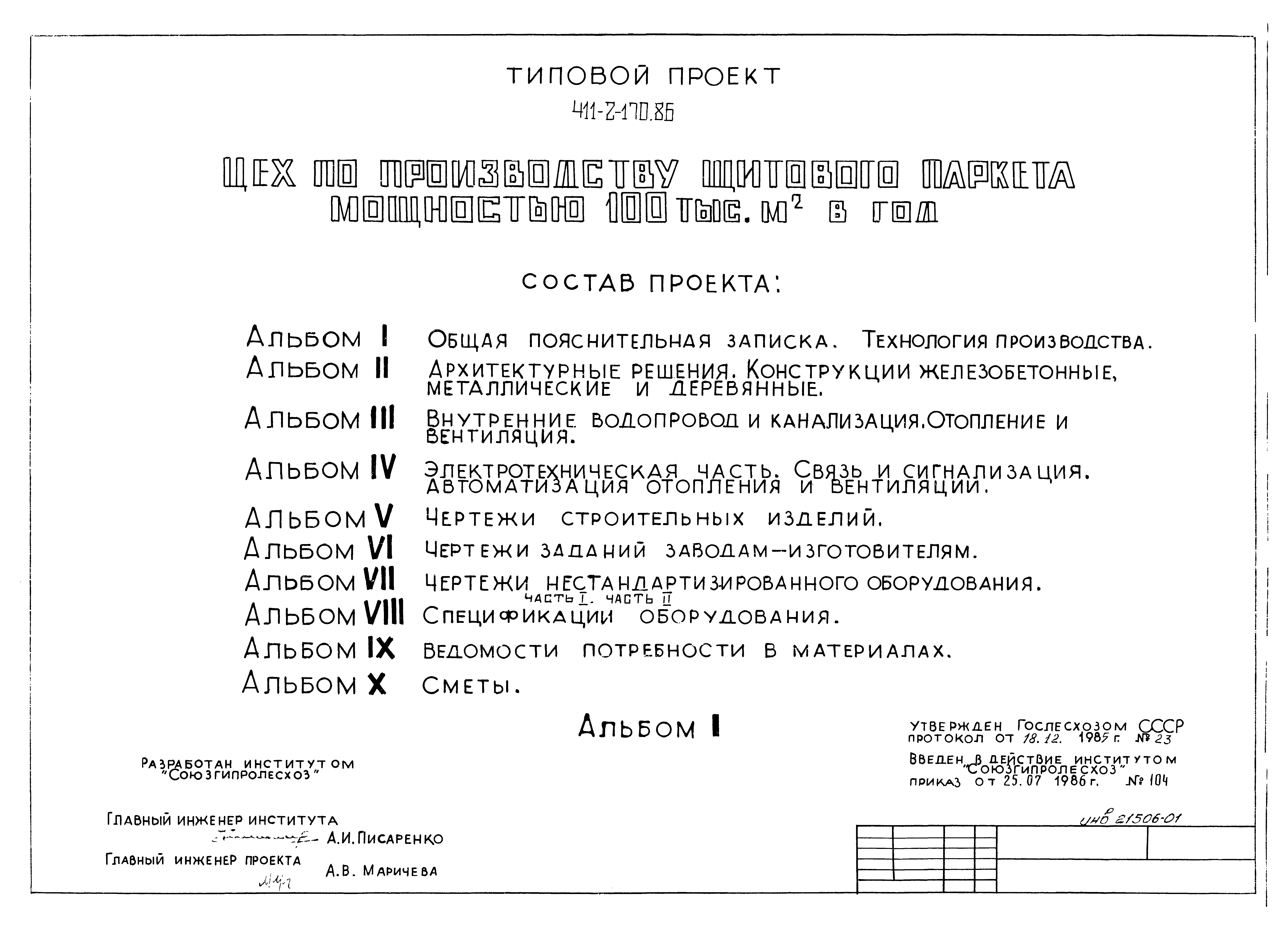 Типовой проект 411-2-170.86