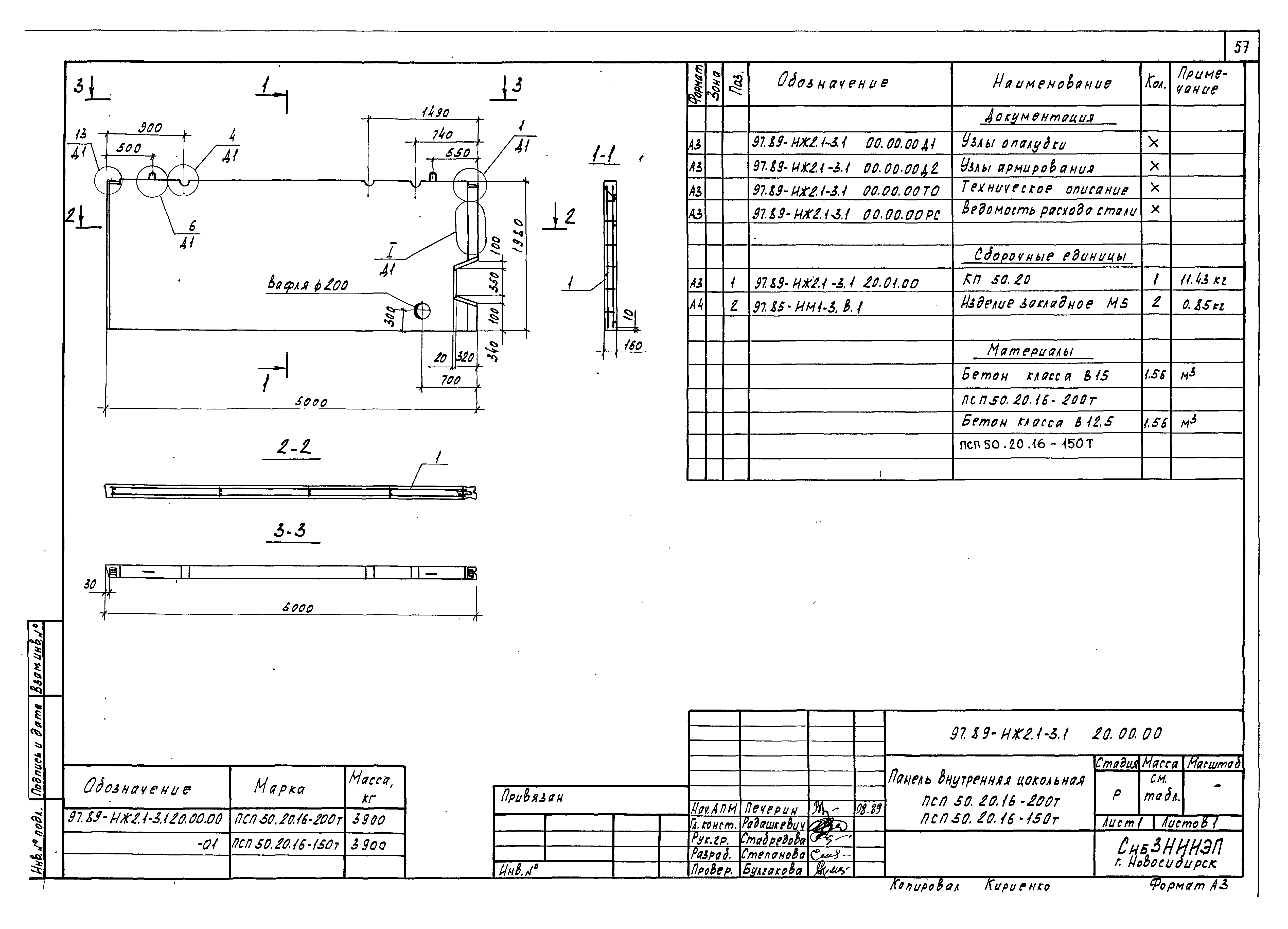 Типовой проект Серия 97