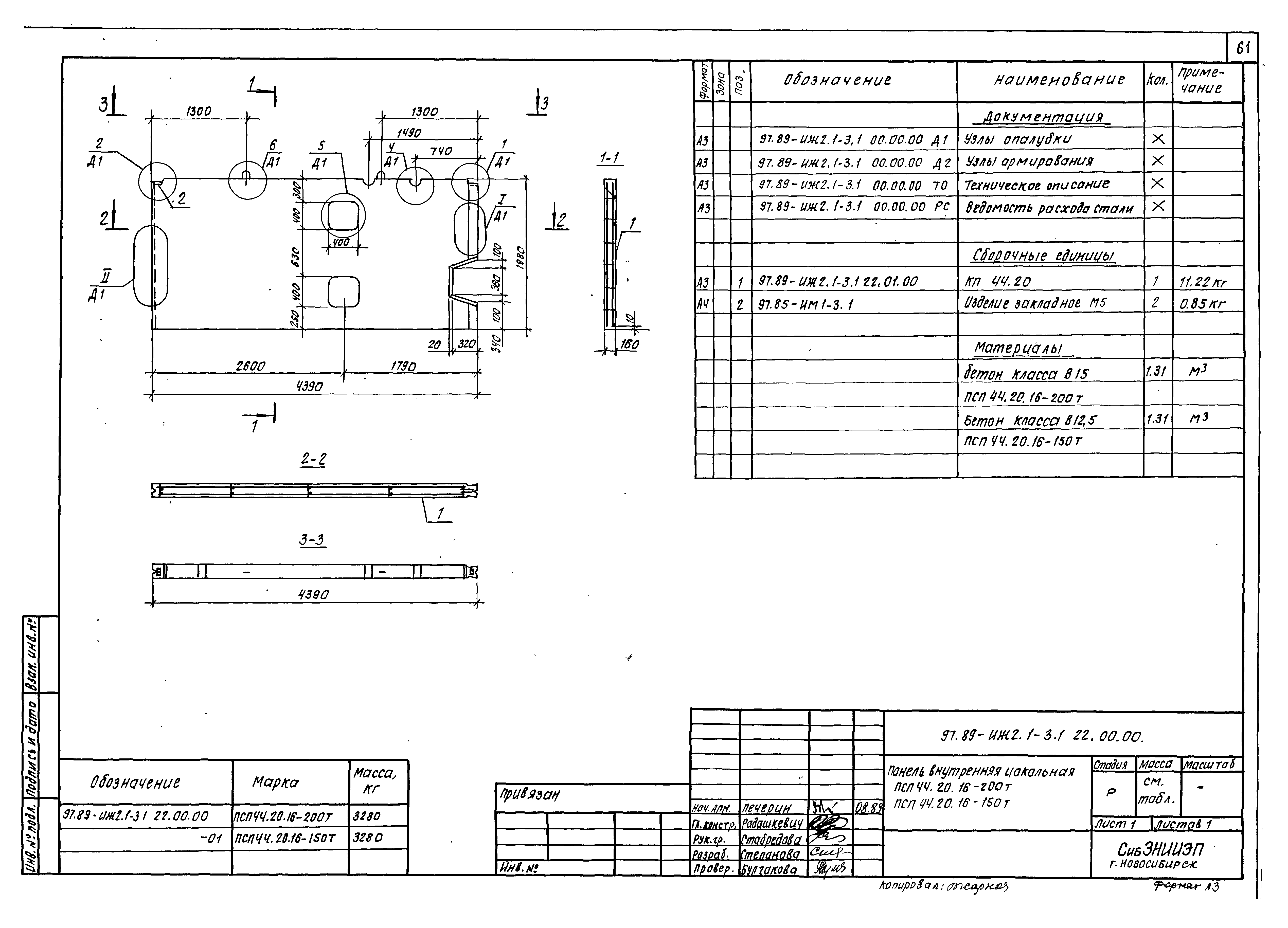 Типовой проект Серия 97