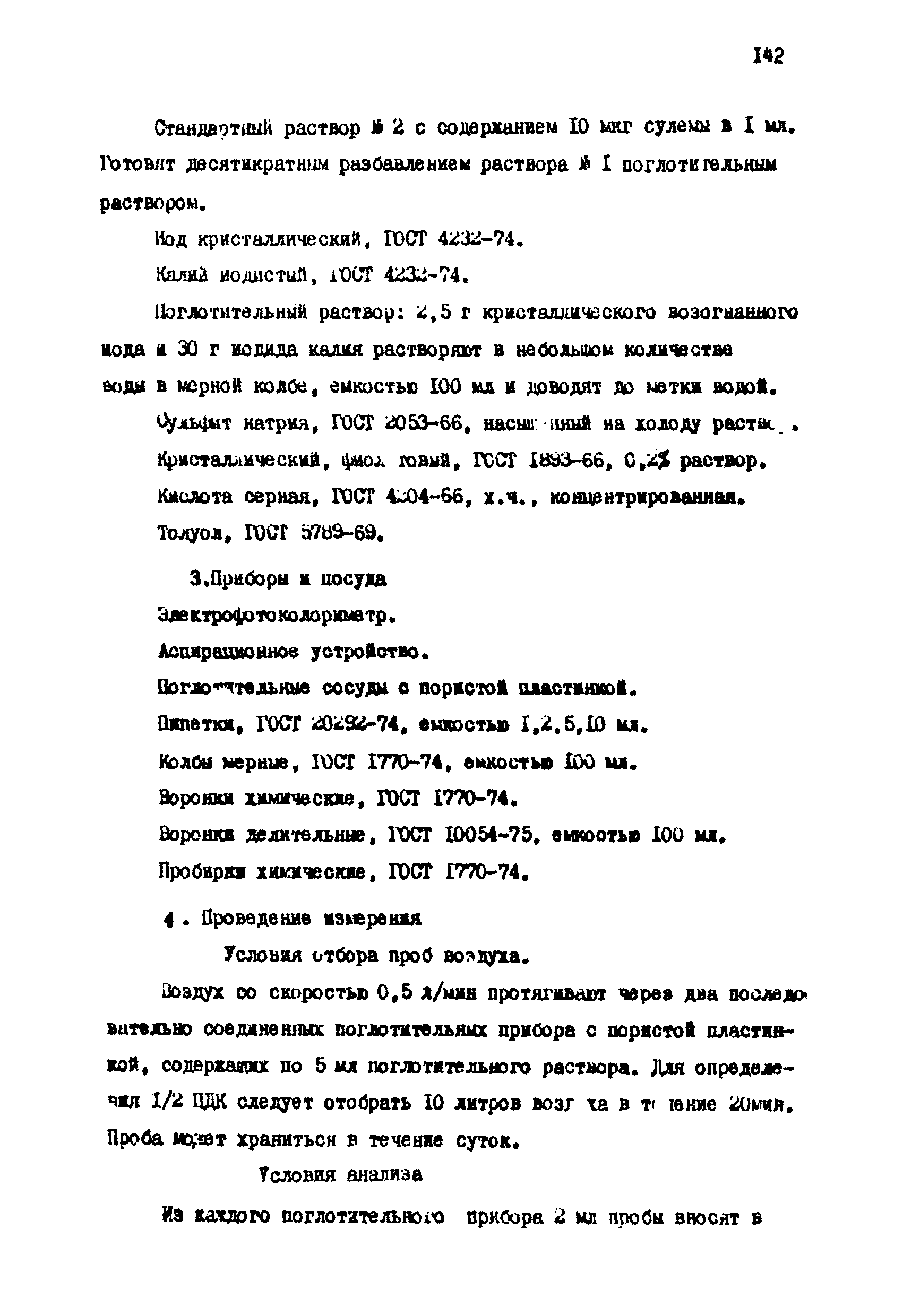 МУ 2594-82