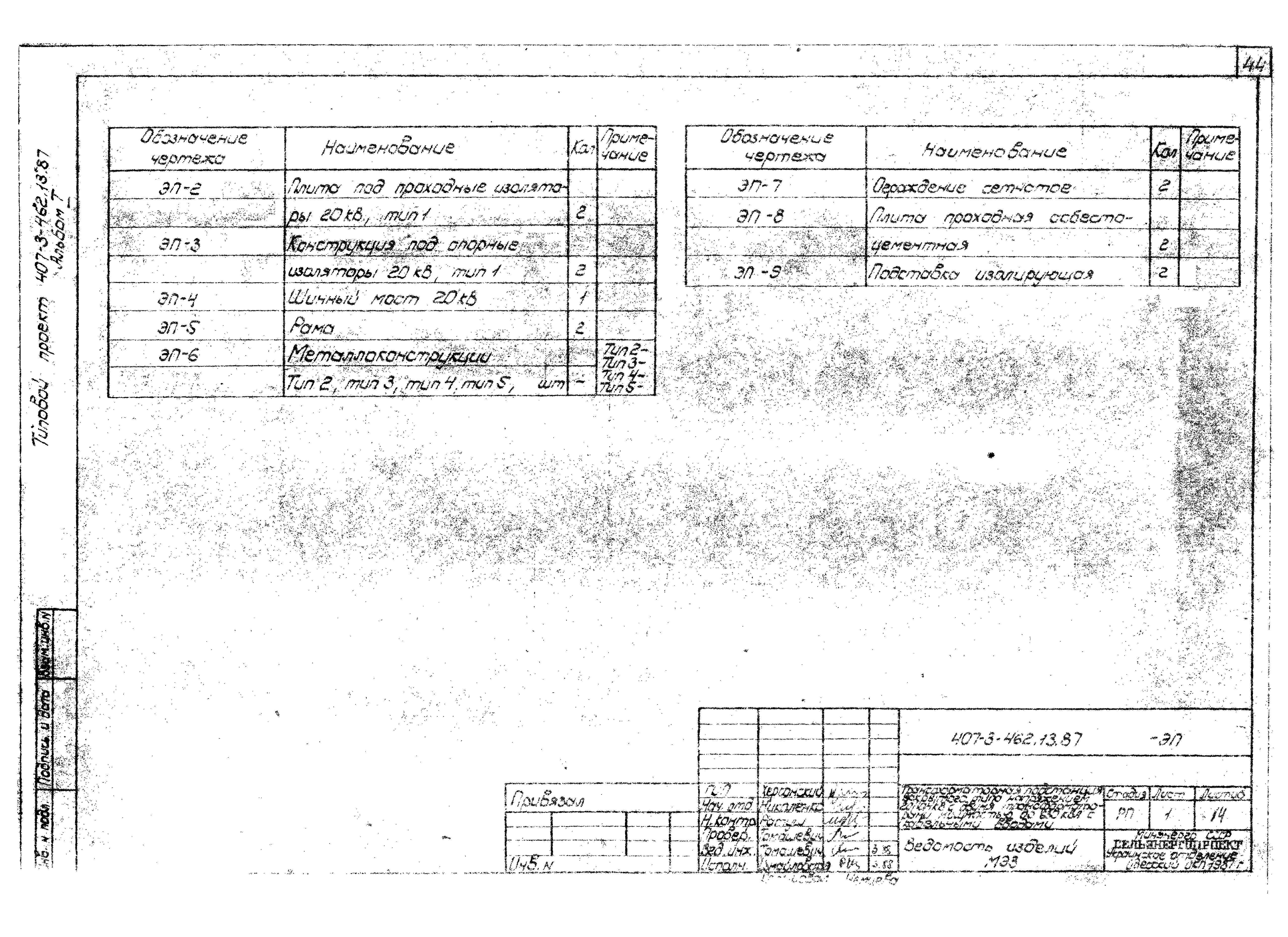 Типовой проект 407-3-462.13.87