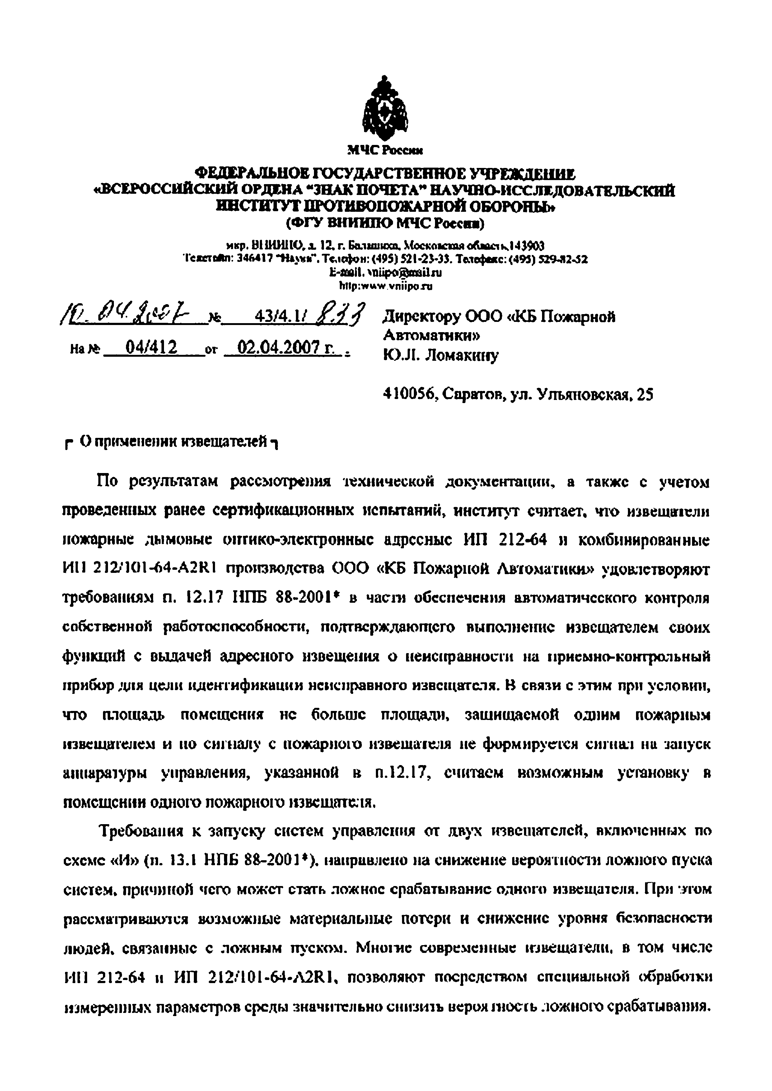 Письмо 43/4.1/833