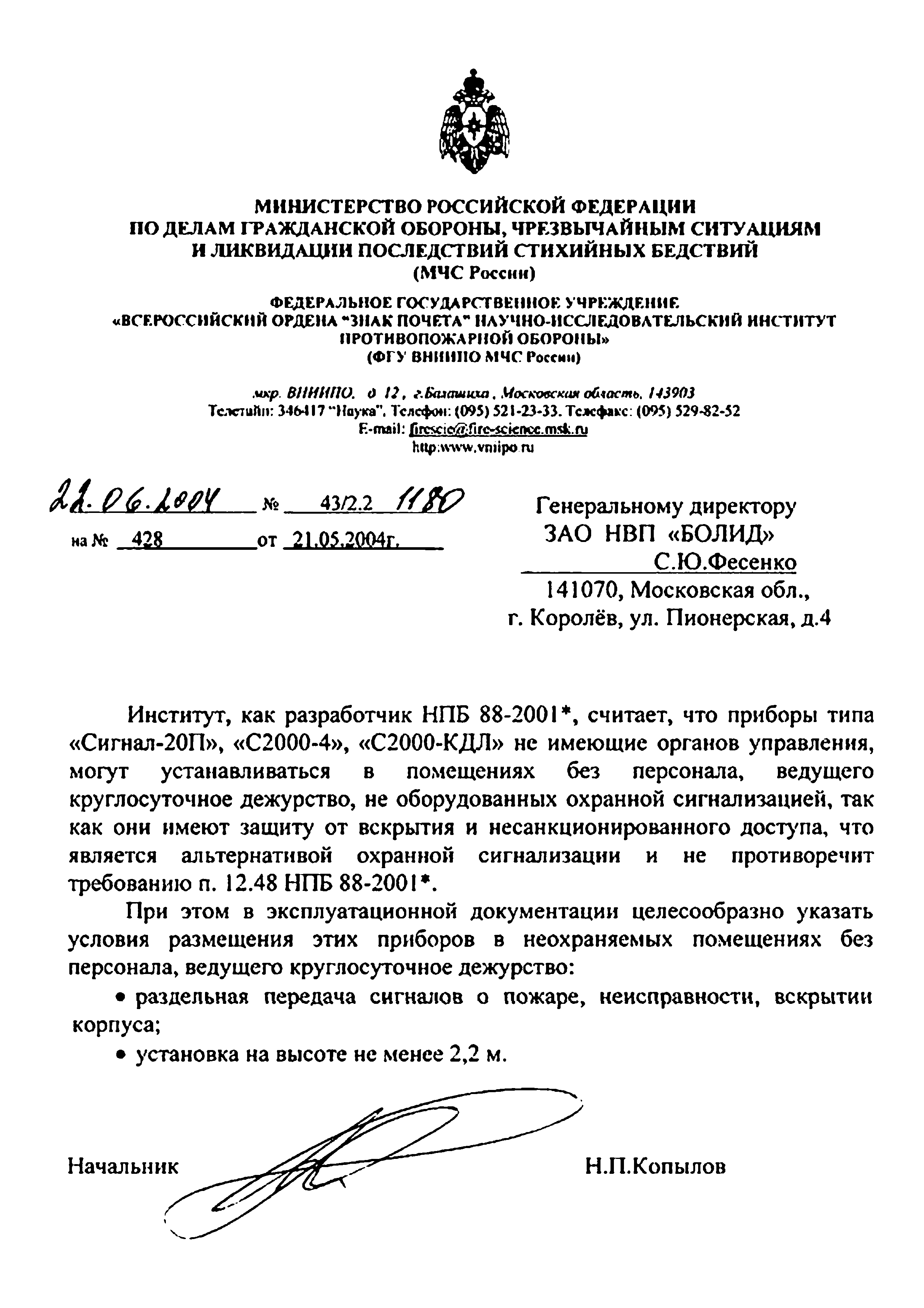 Письмо 43/2.2 1180