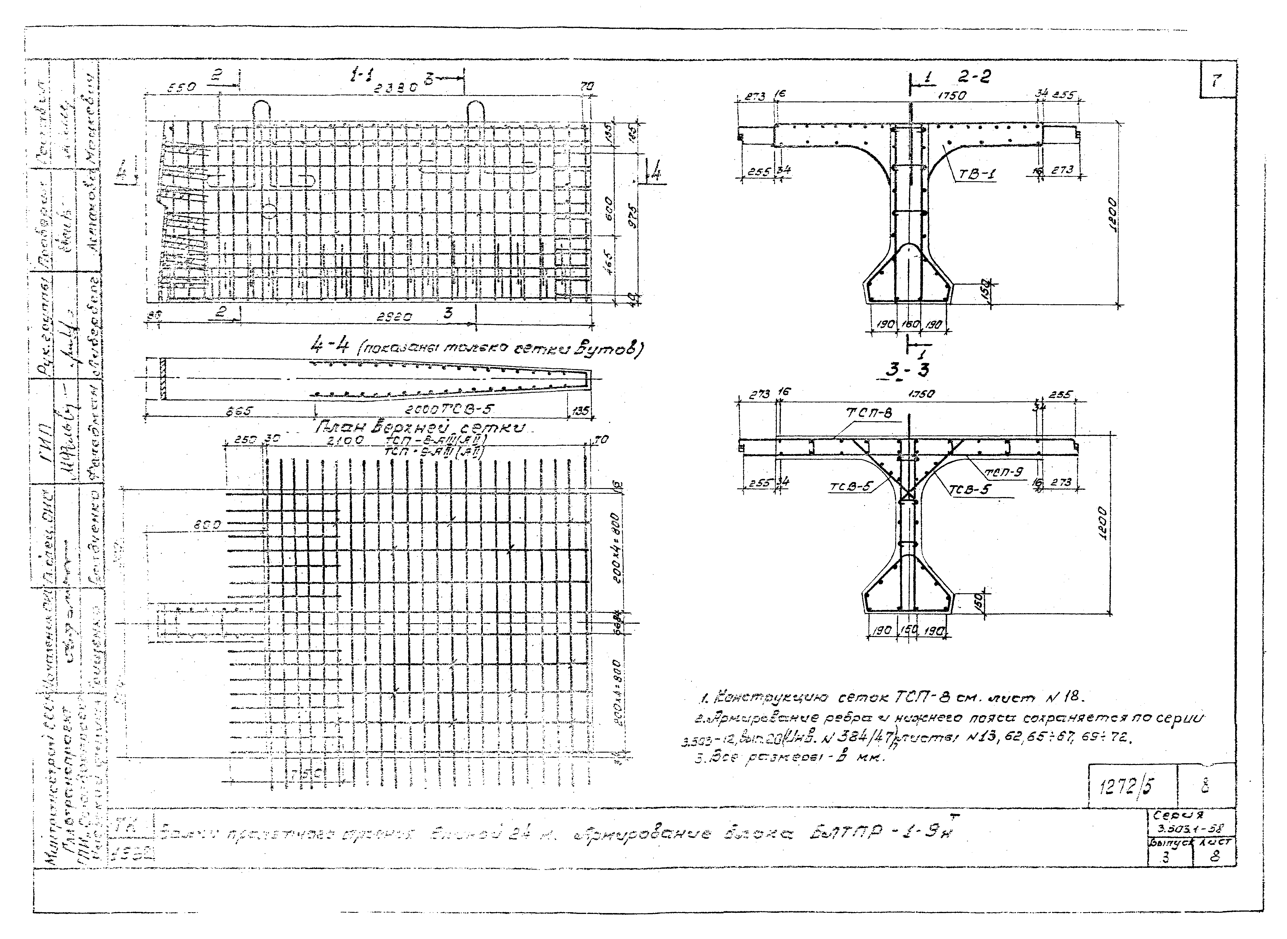 Серия 3.503.1-58