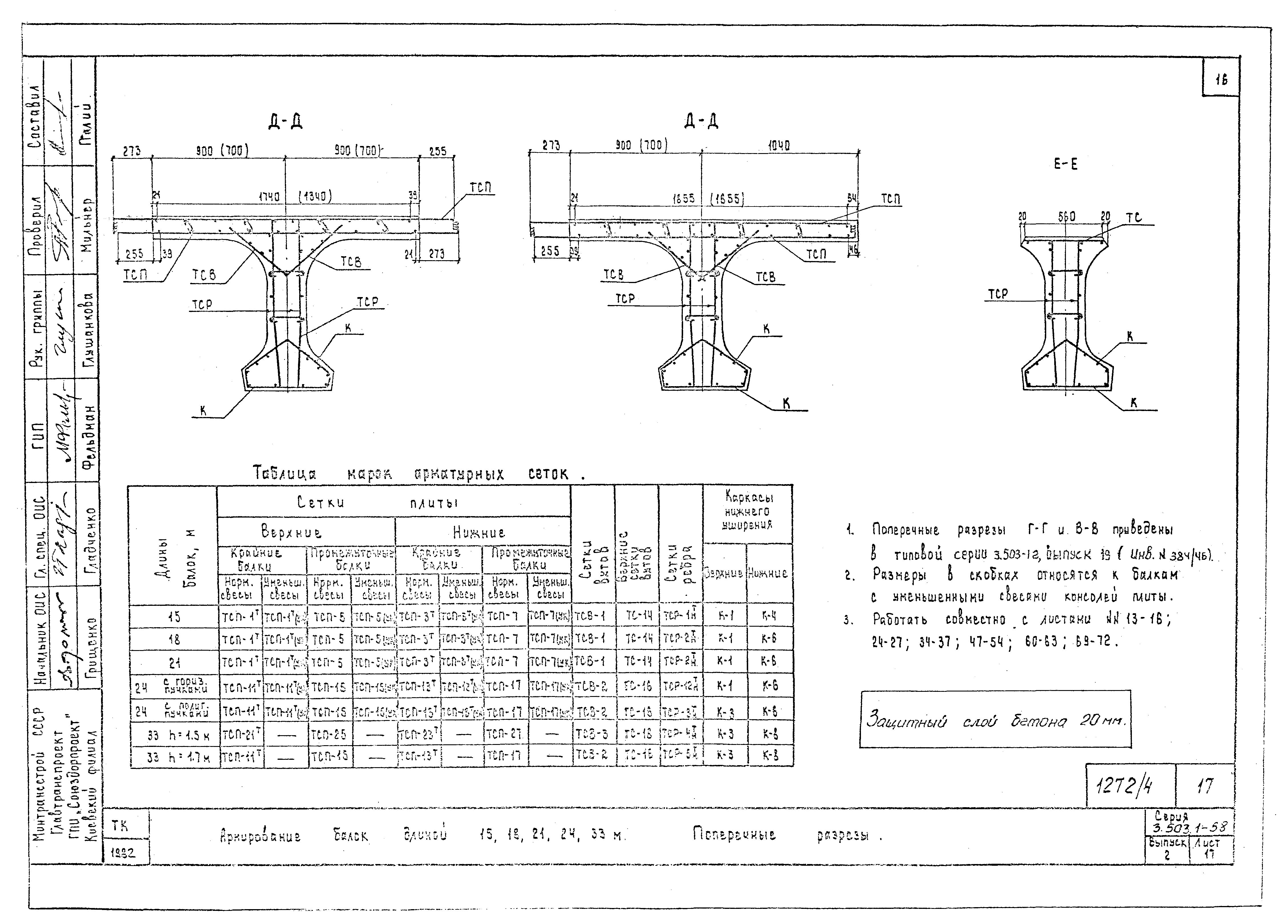 Серия 3.503.1-58