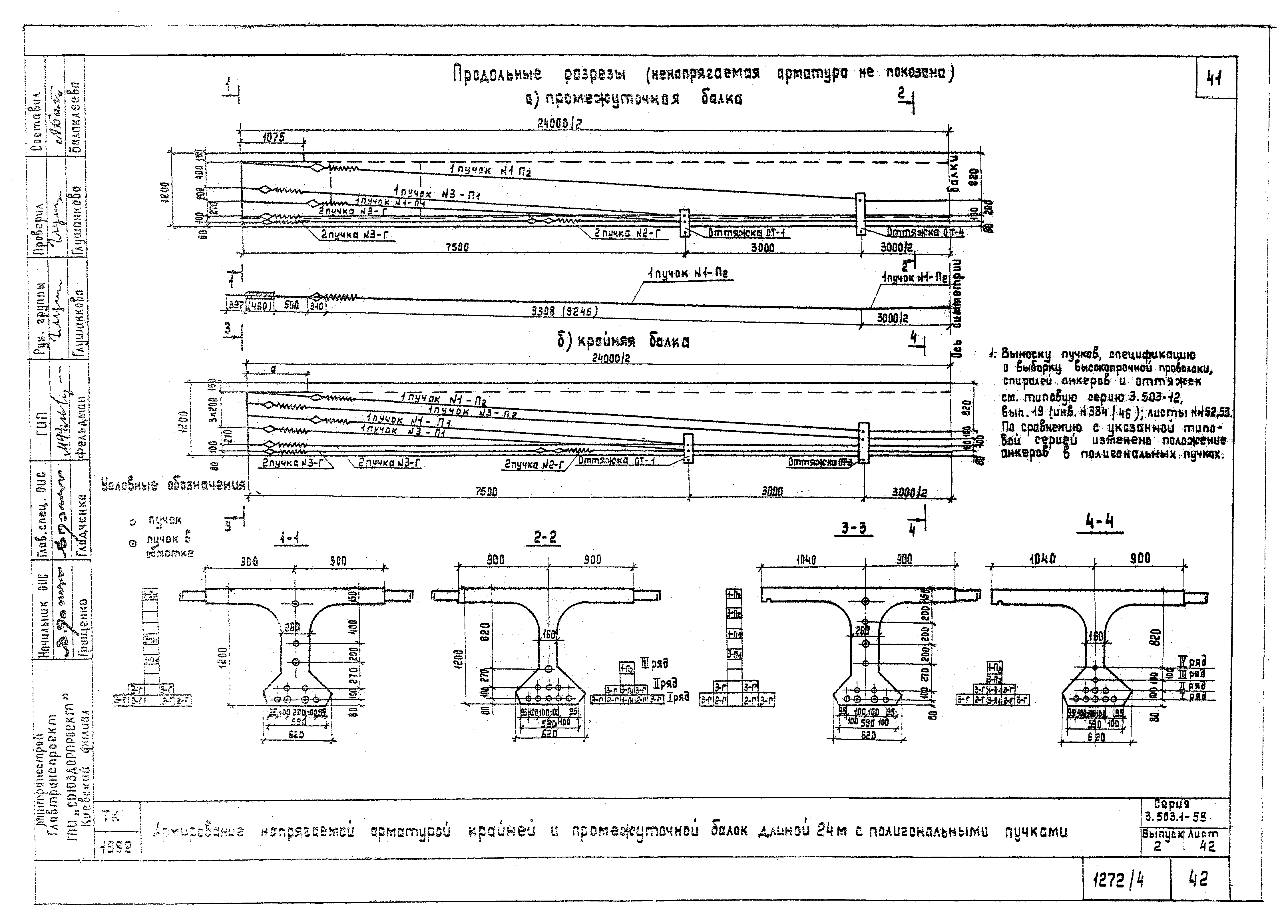 Серия 3.503.1-58