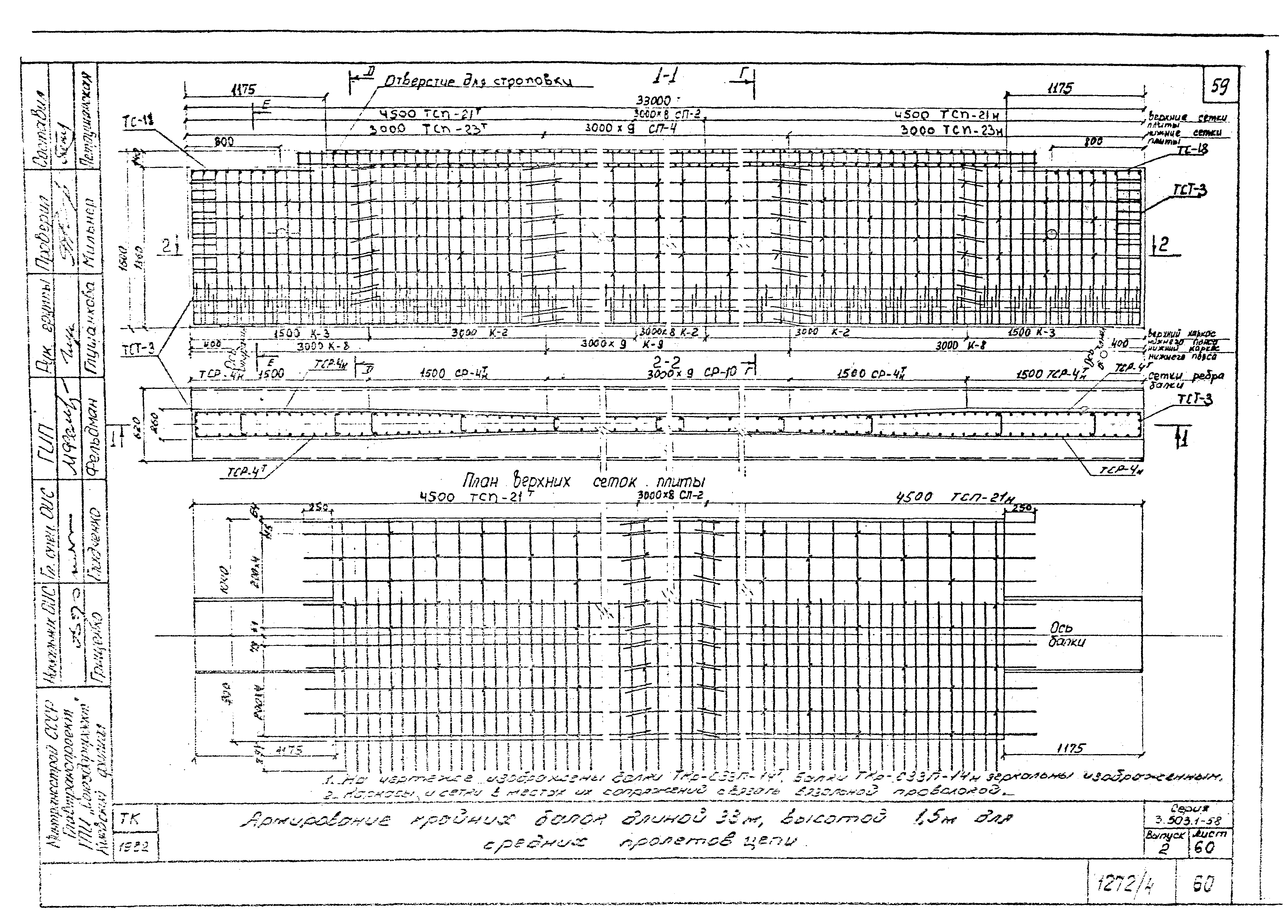 Серия 3.503.1-58