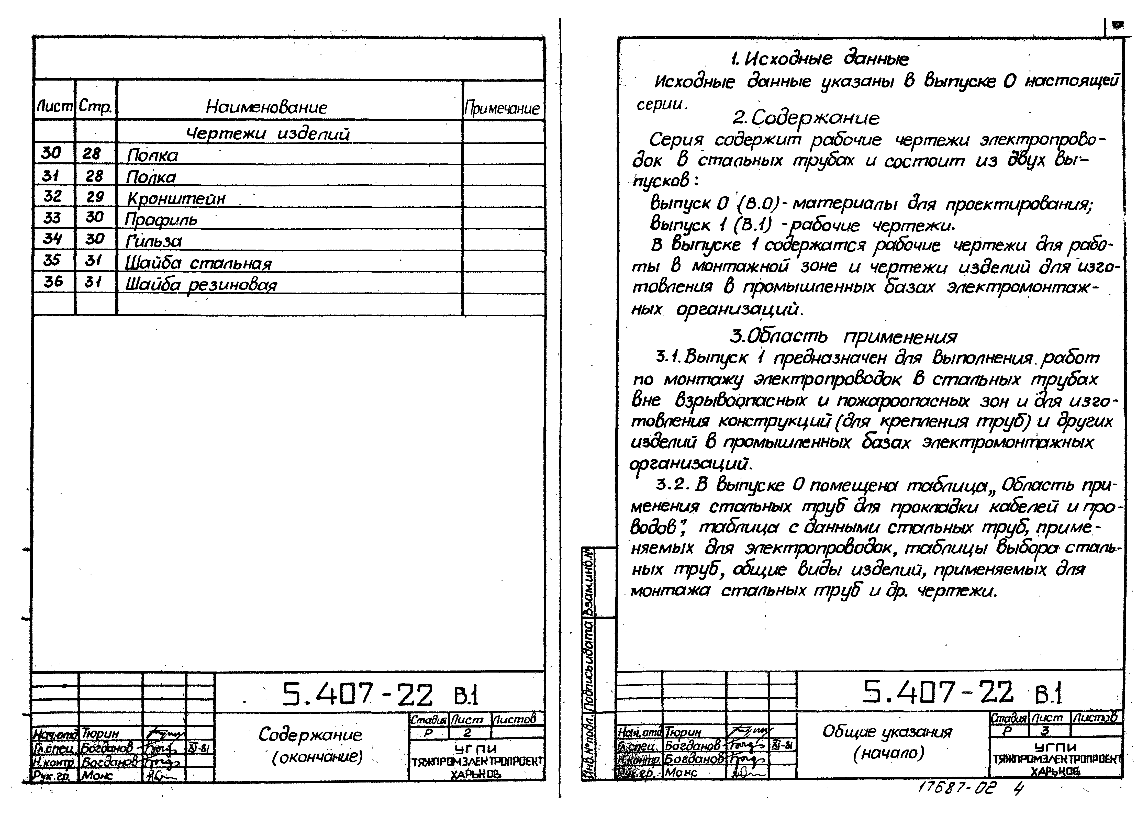 Серия 5.407-22