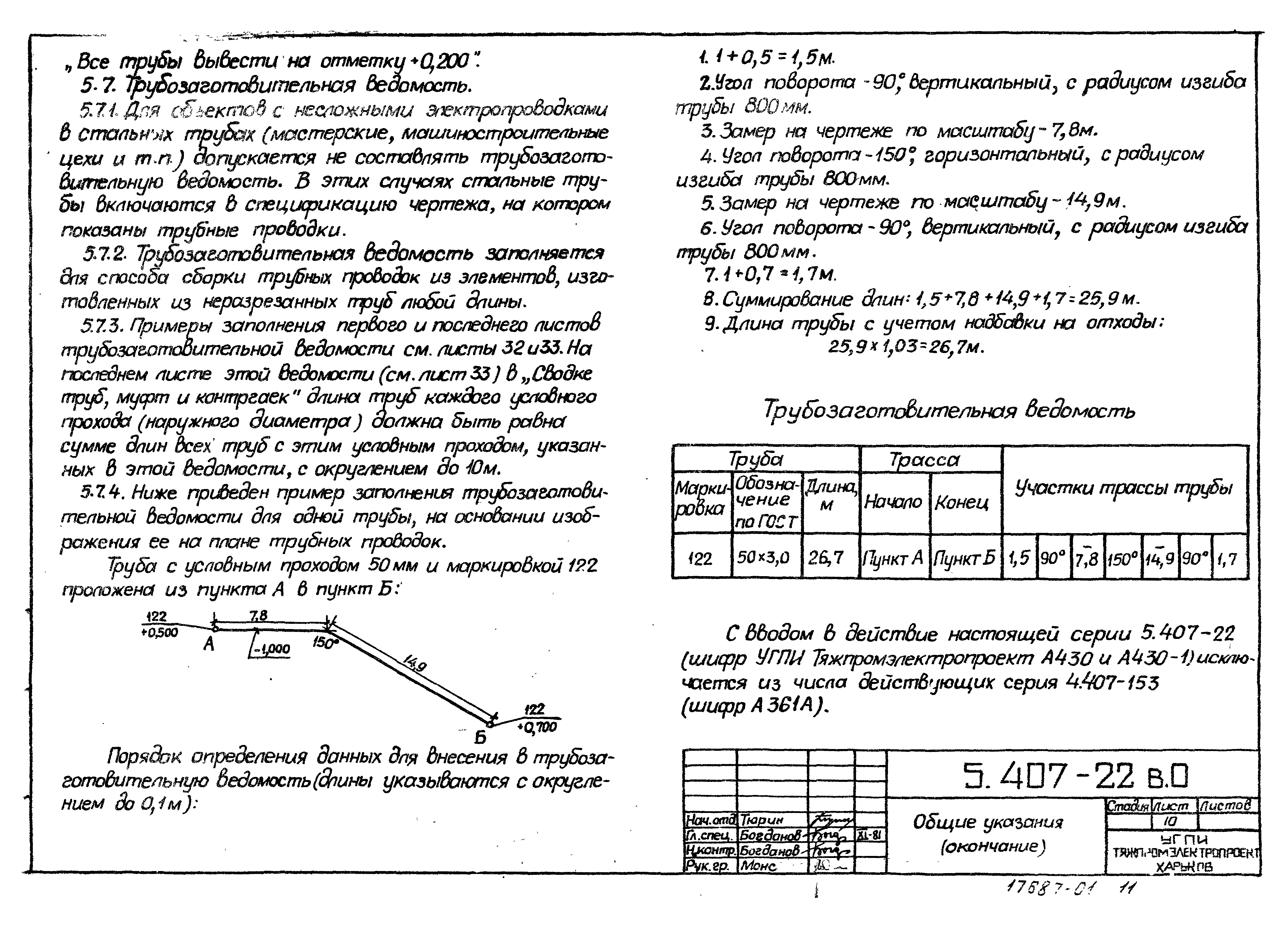 Серия 5.407-22