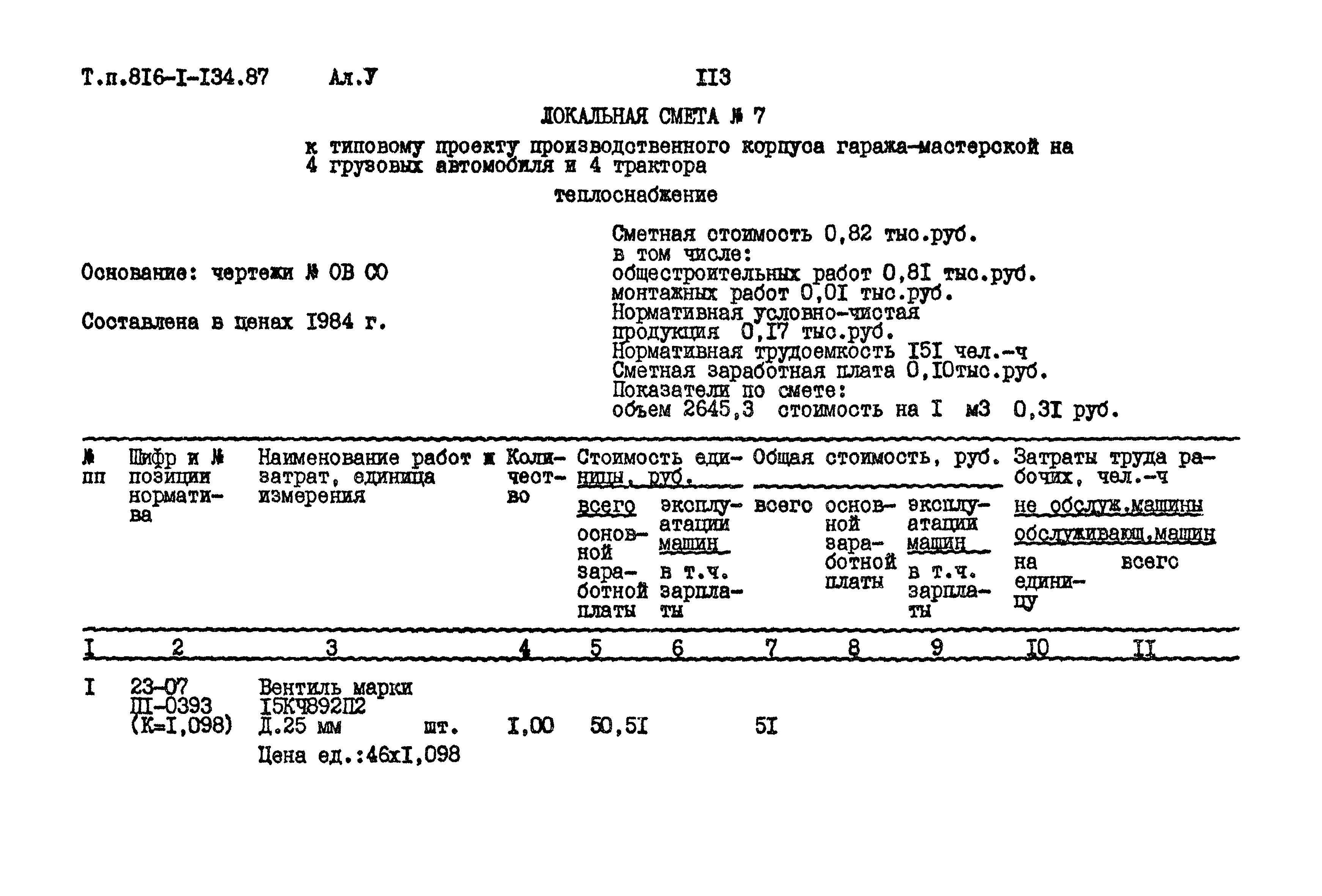 Типовой проект 816-1-134.87