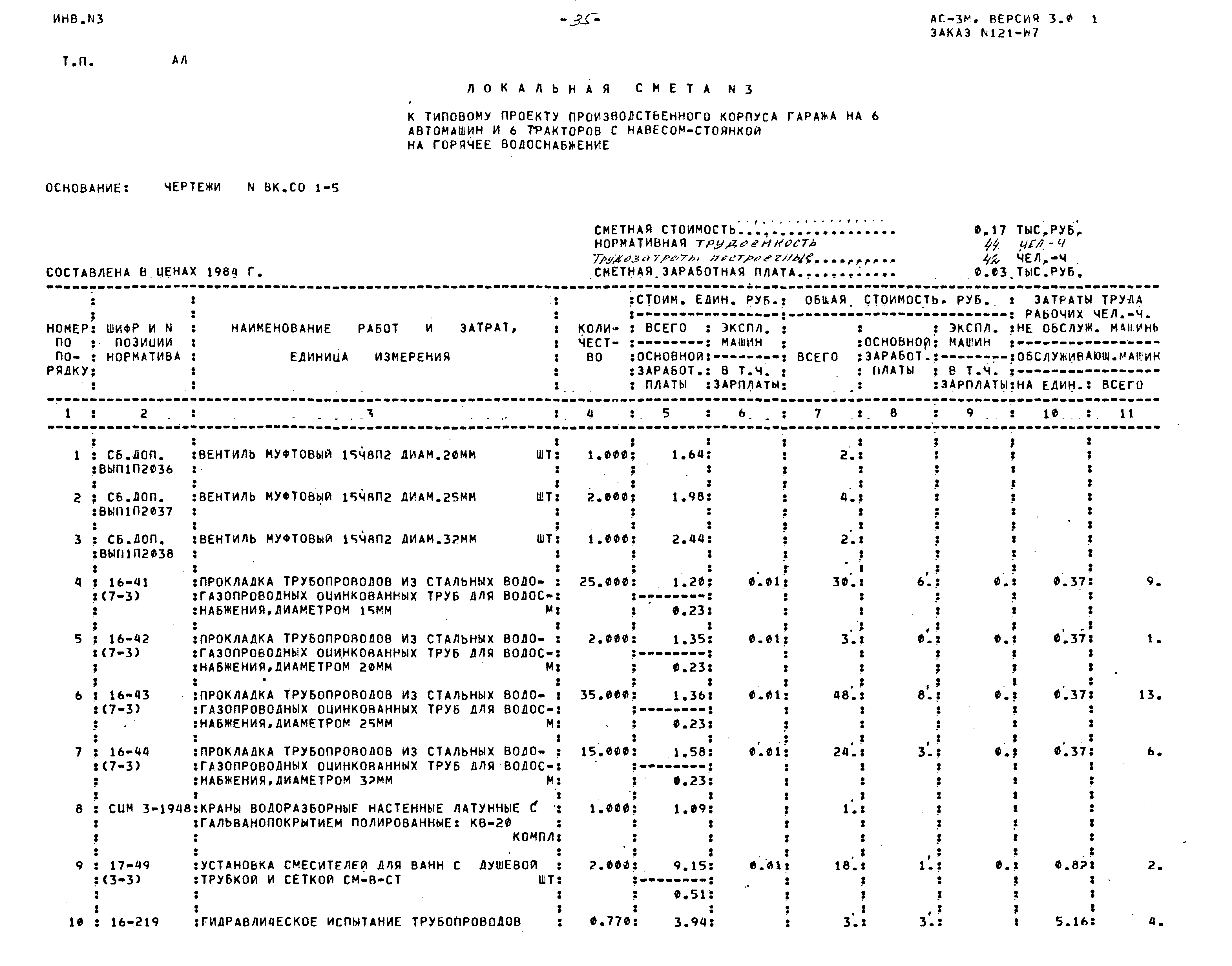 Типовой проект 503-4-76.92