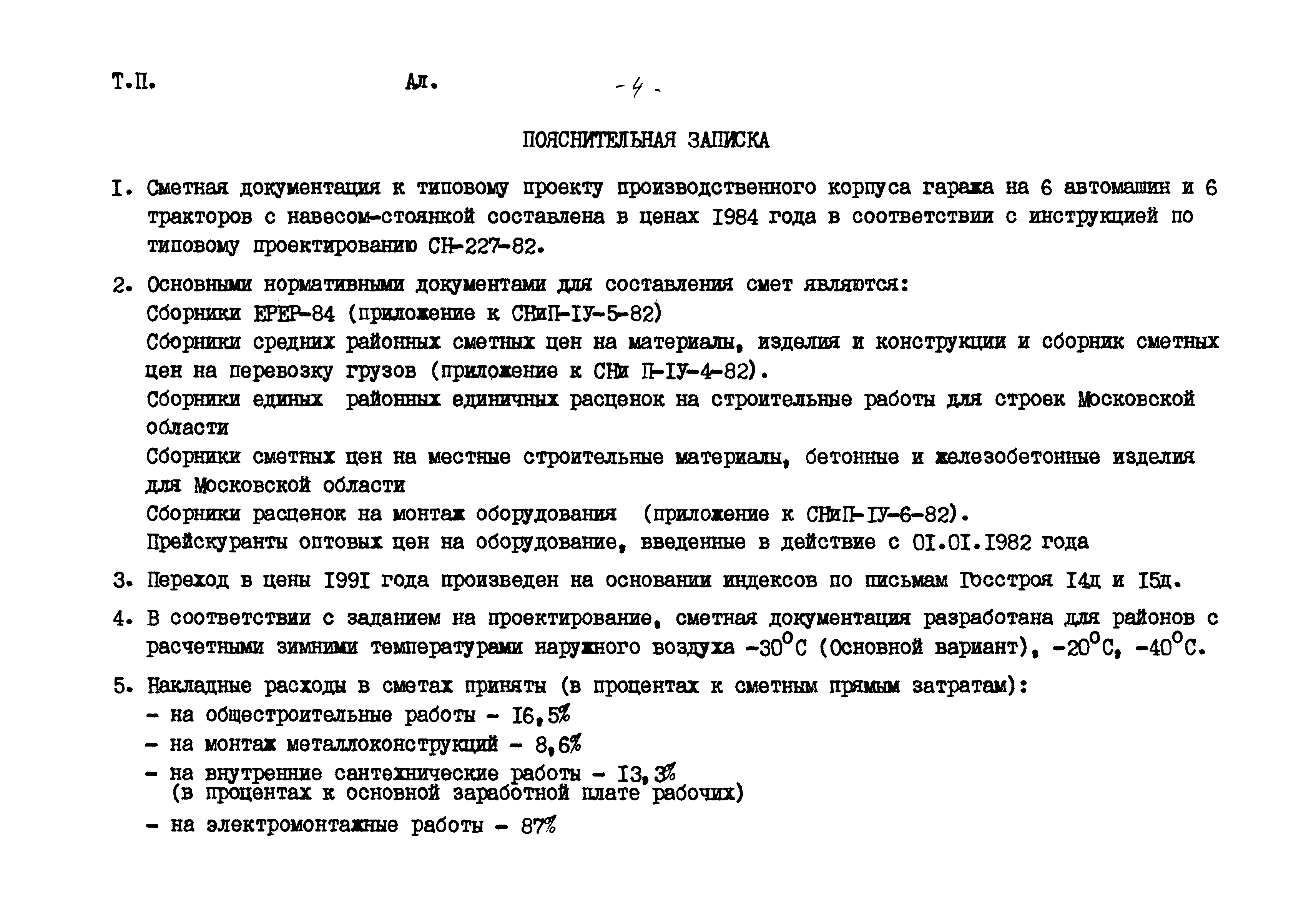 Типовой проект 503-4-76.92