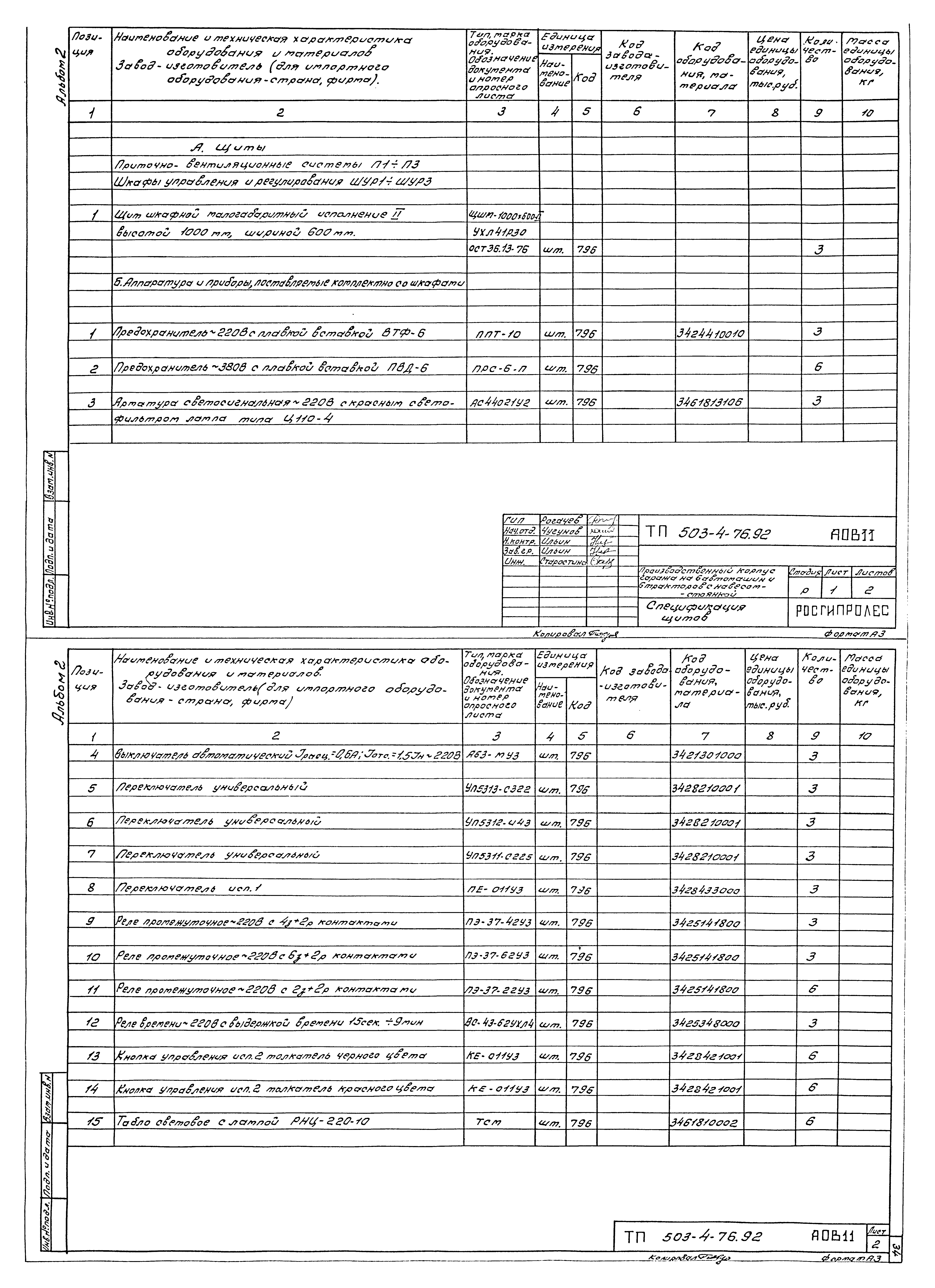 Типовой проект 503-4-76.92