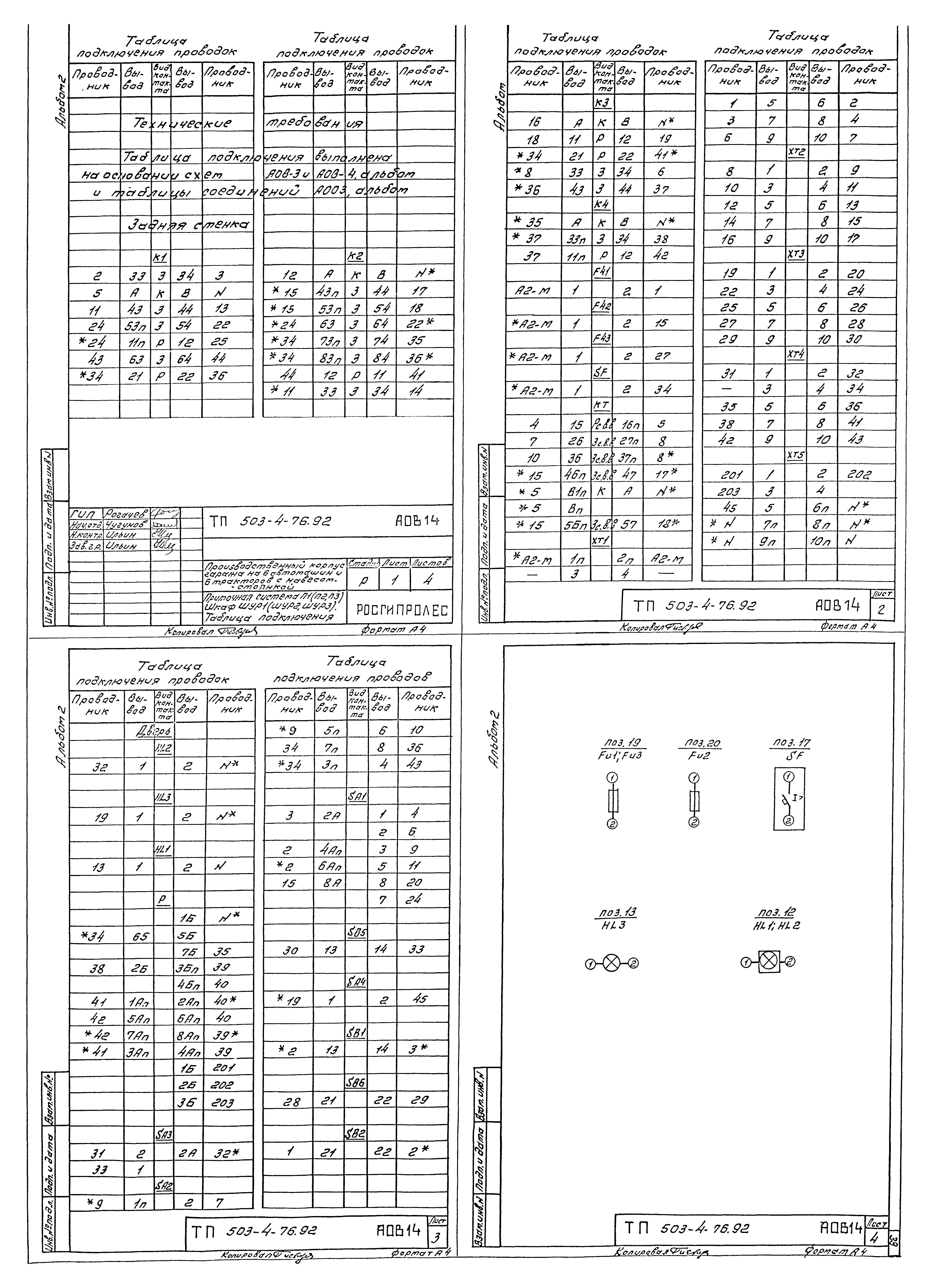 Типовой проект 503-4-76.92