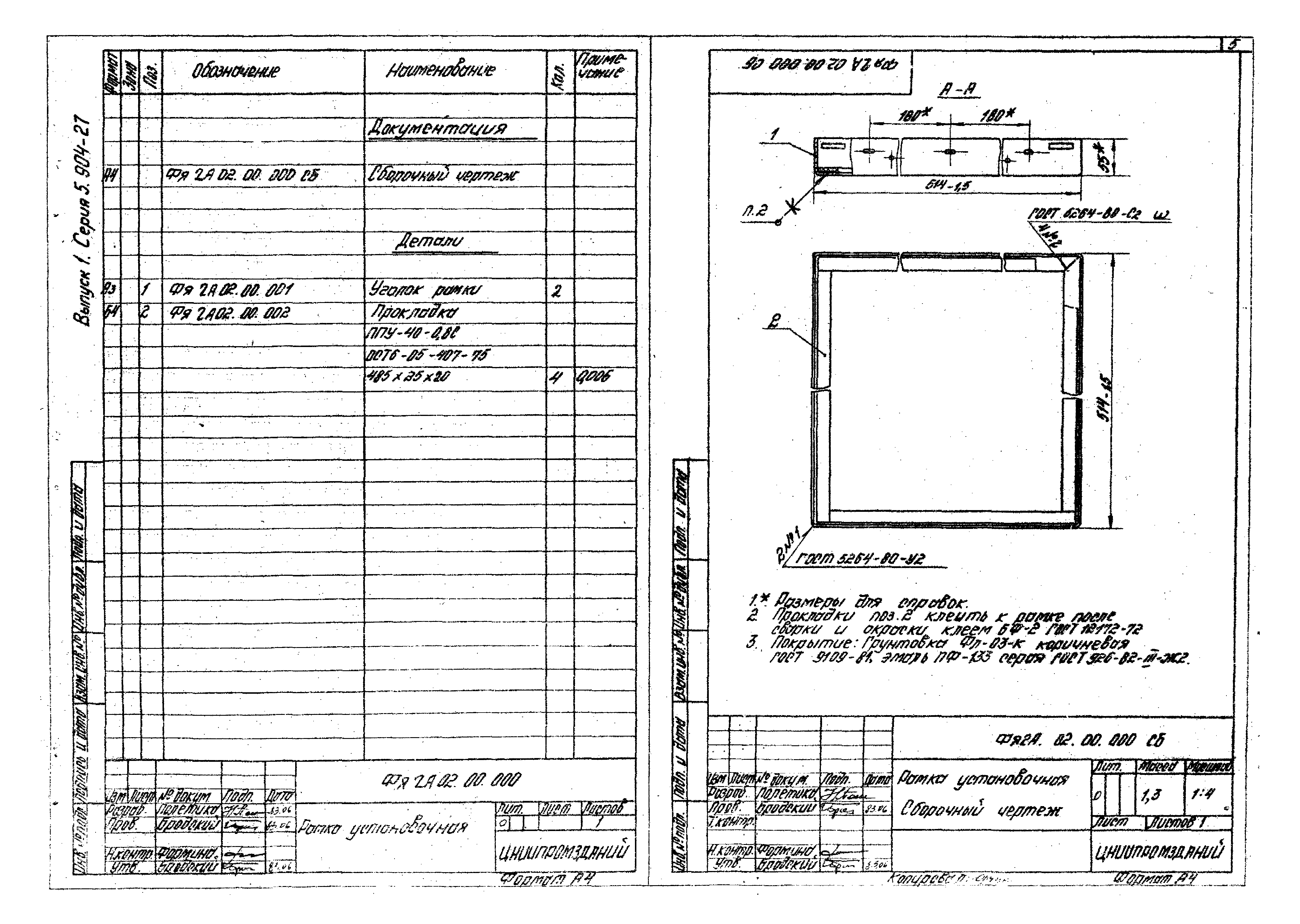 Серия 5.904-27