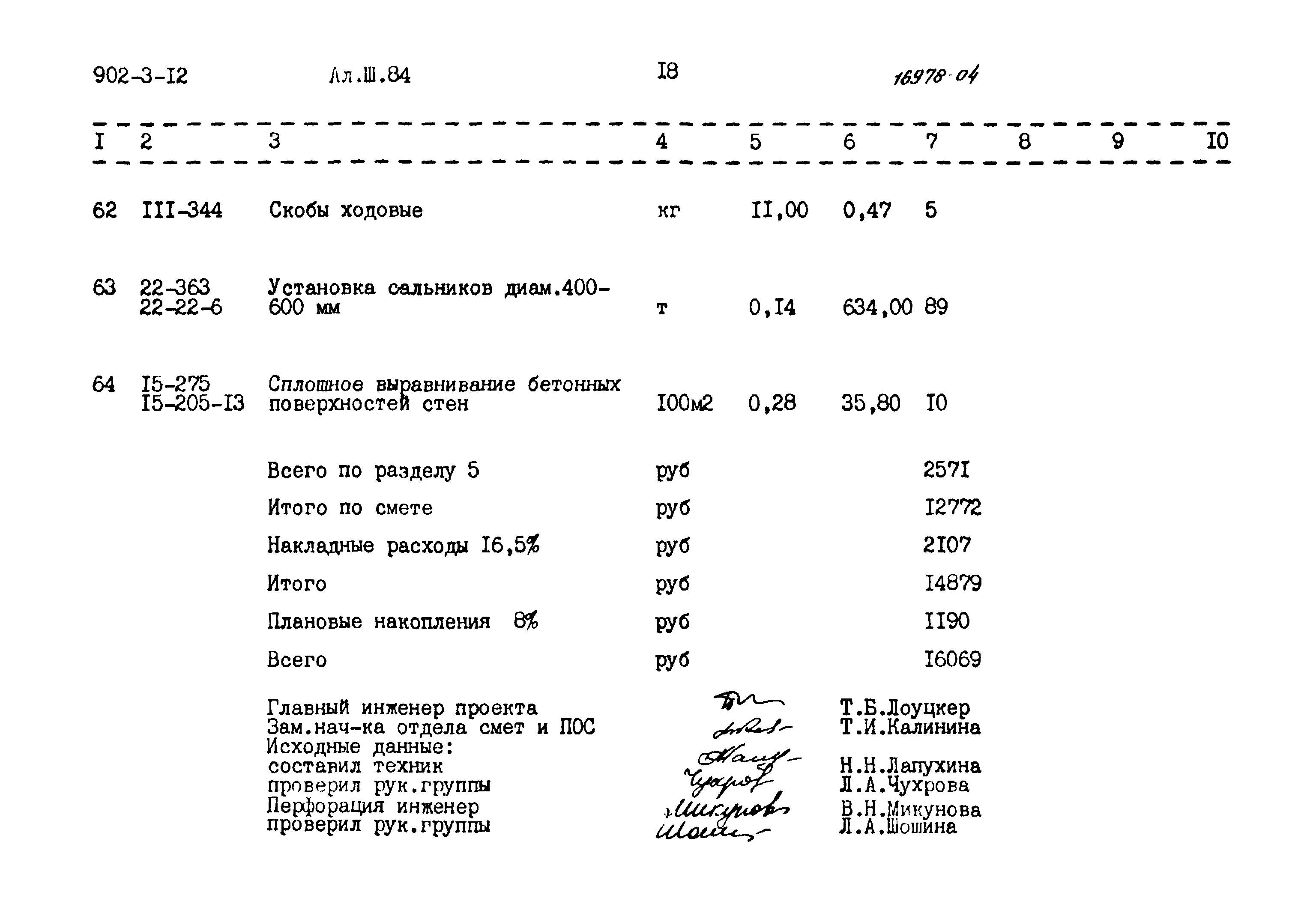 Типовой проект 902-3-12