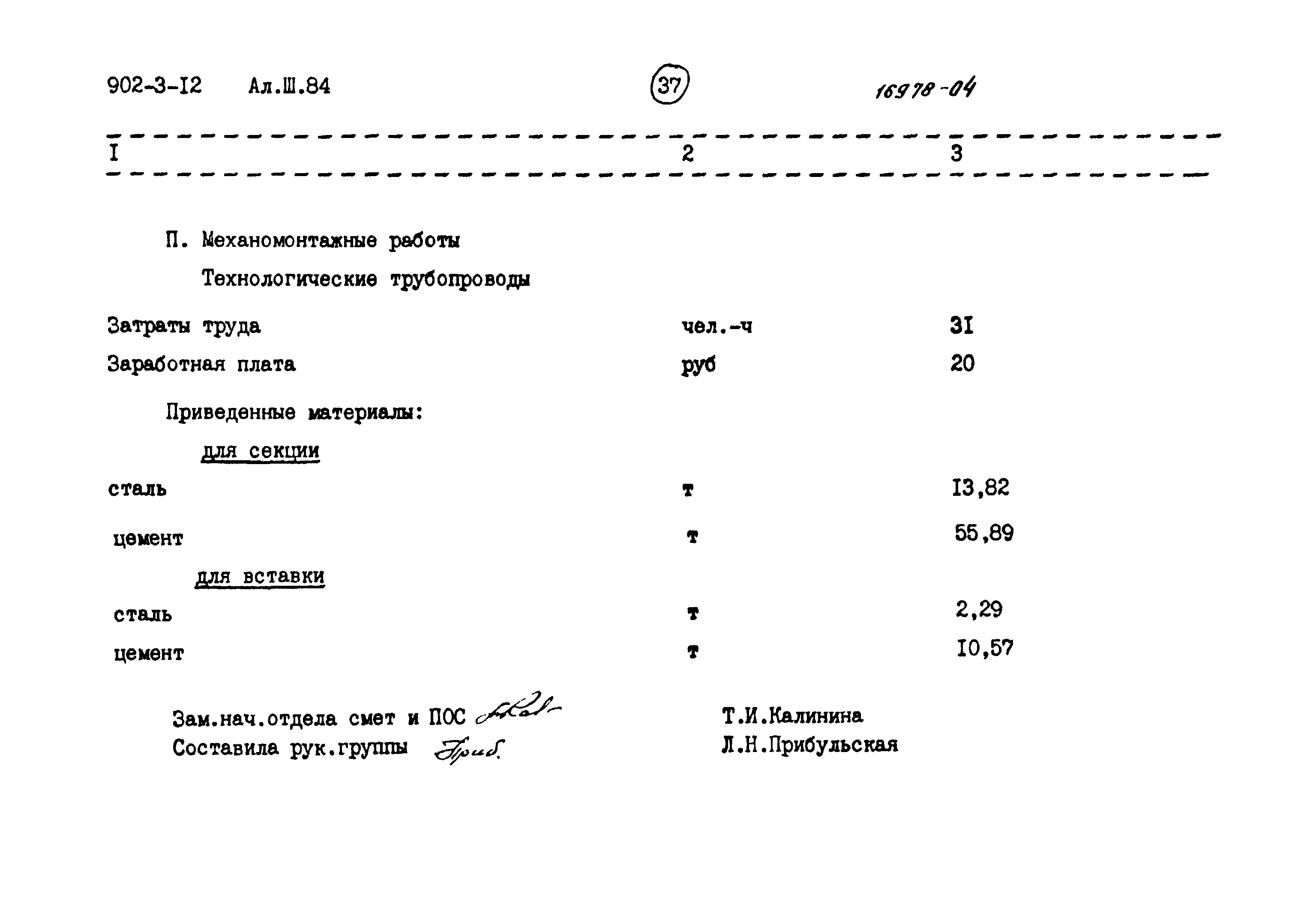 Типовой проект 902-3-12