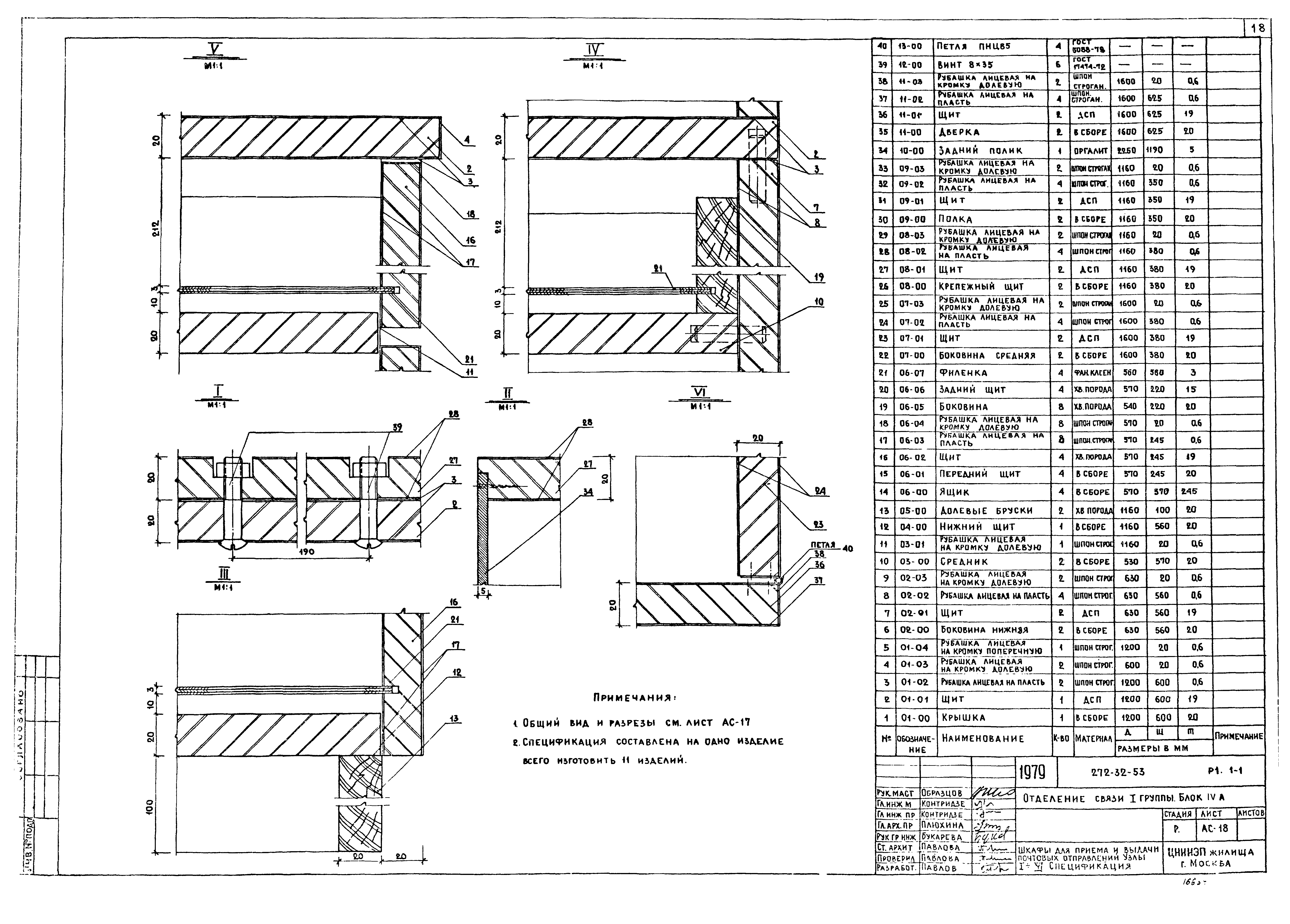 Типовой проект 272-32-53