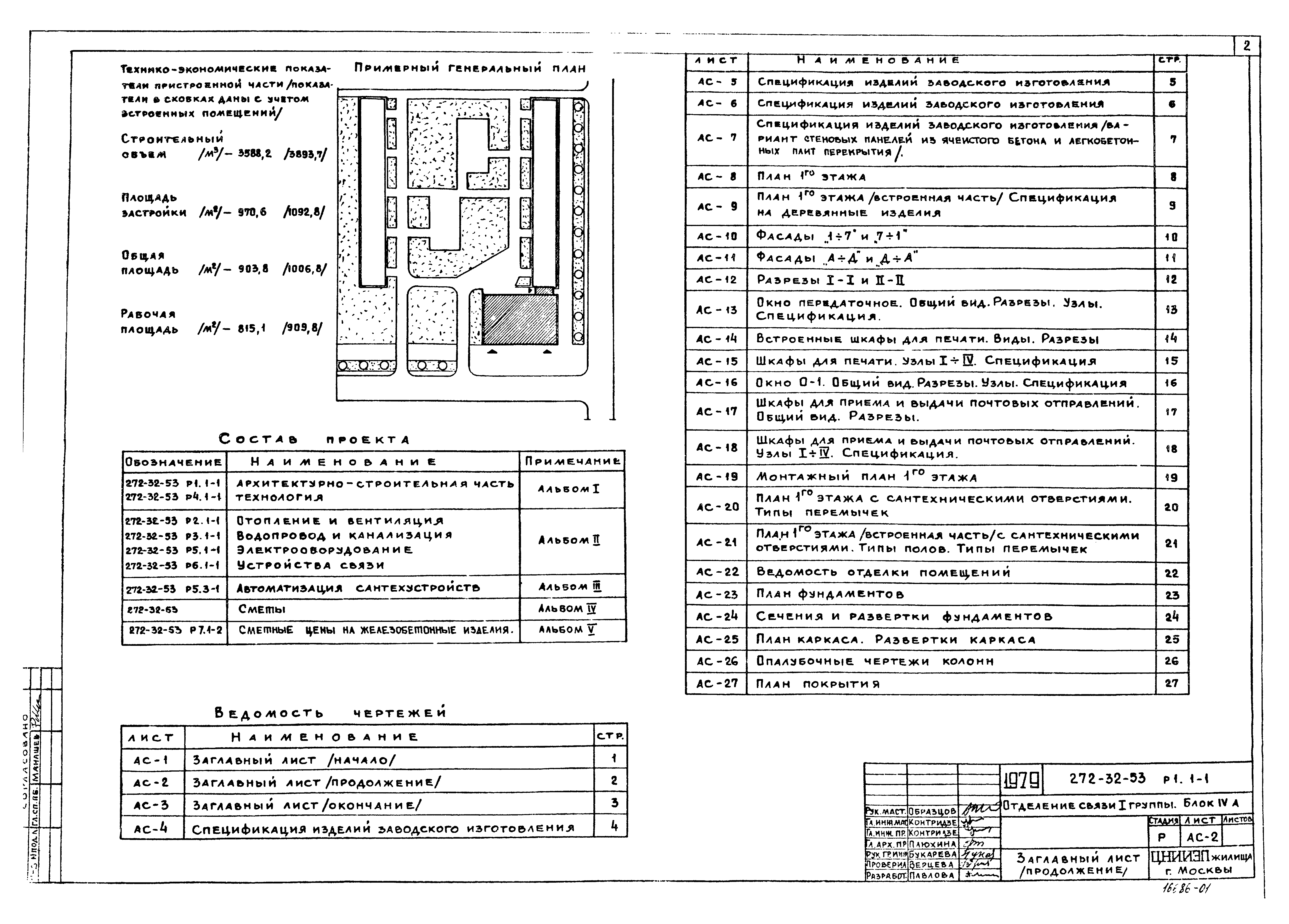 Типовой проект 272-32-53