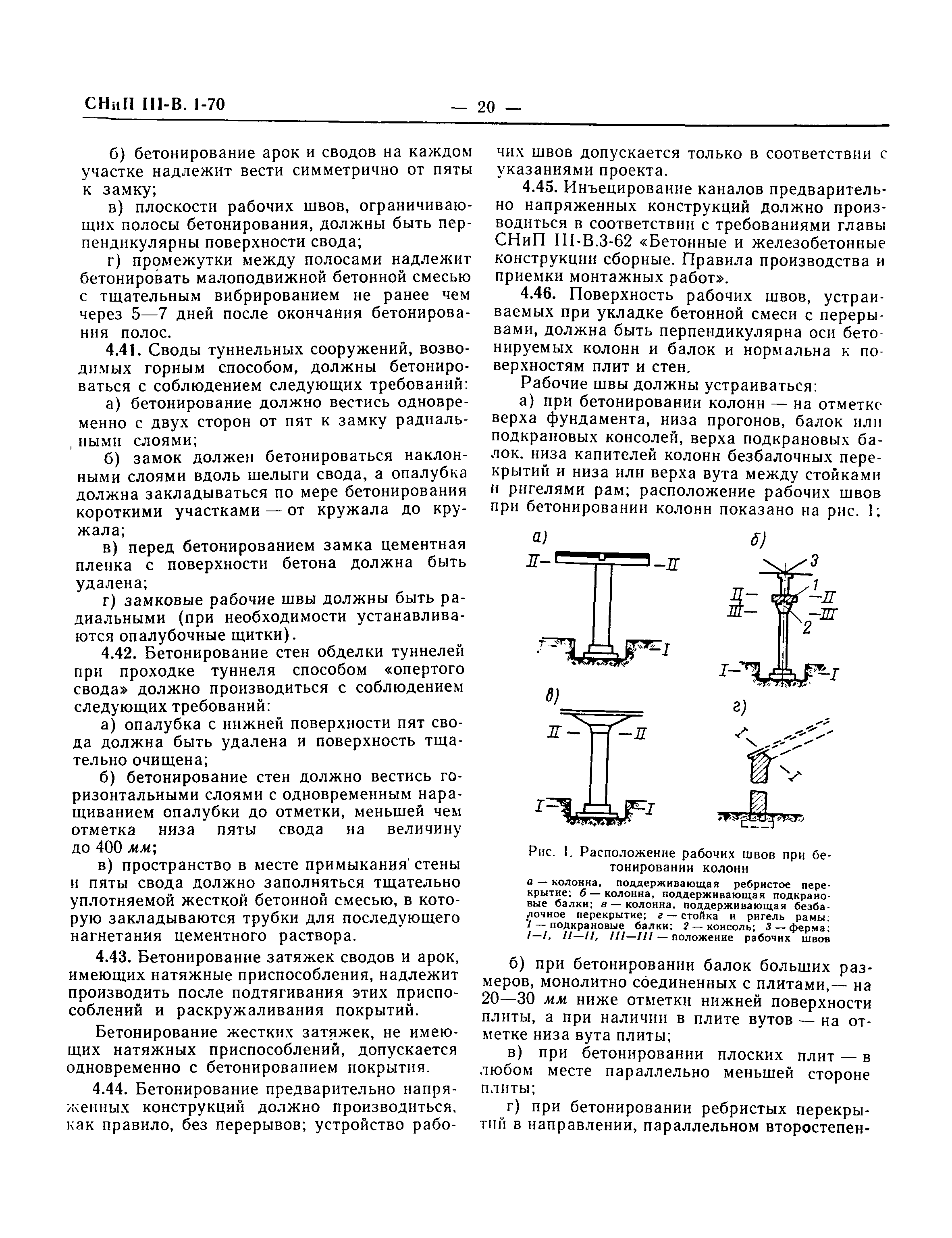 СНиП III-В.1-70