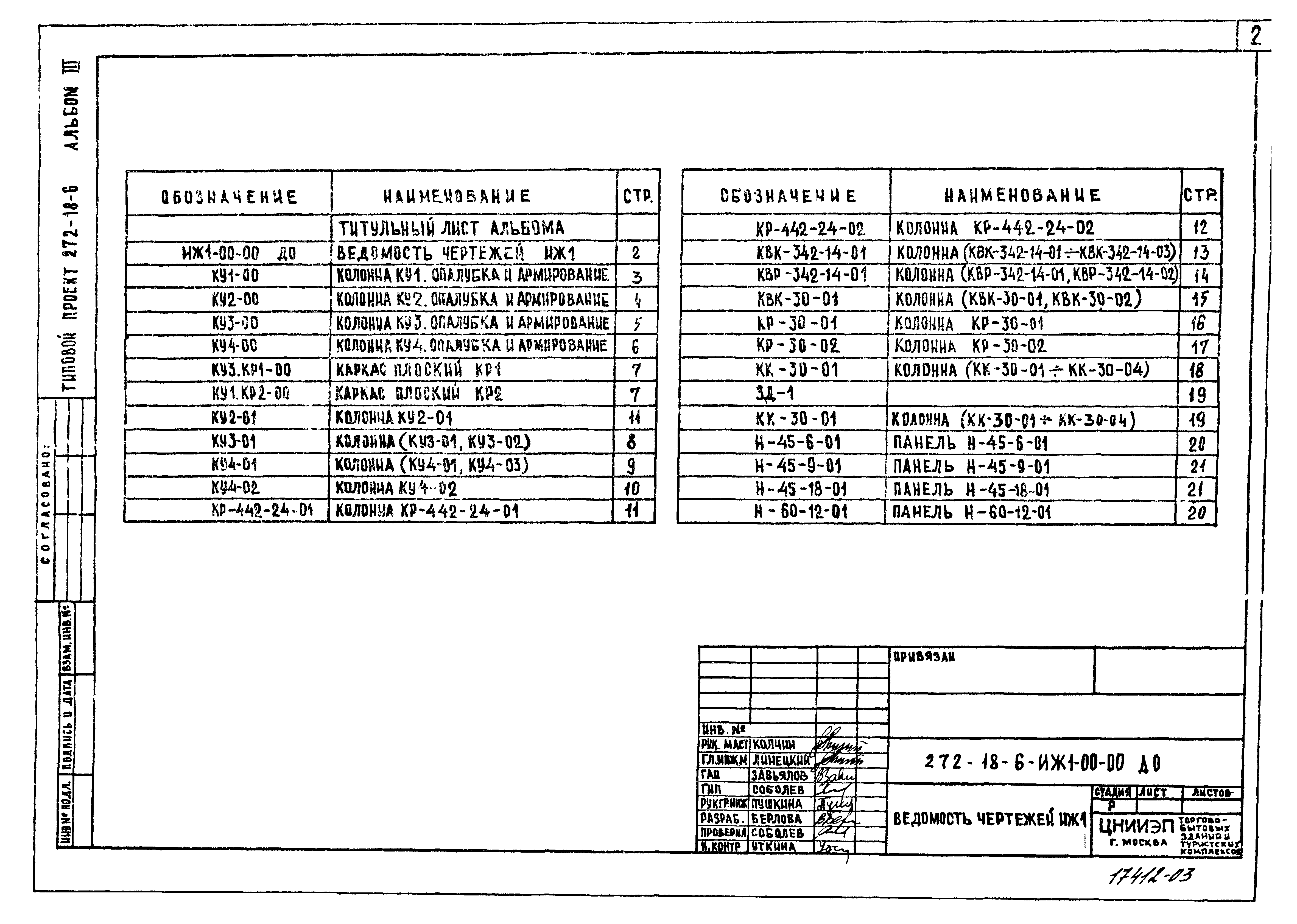 Типовой проект 272-18-6