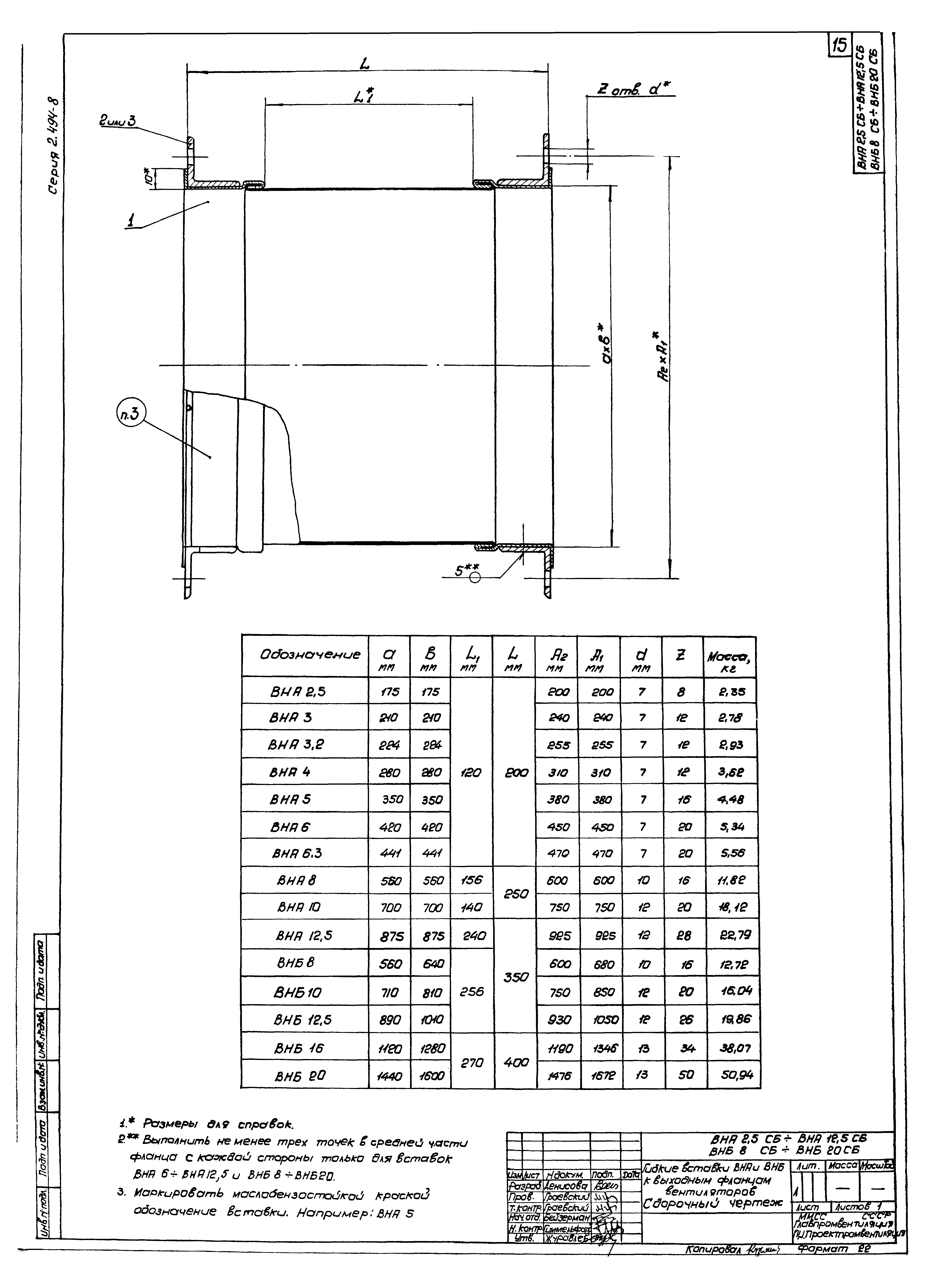 Серия 2.494-8