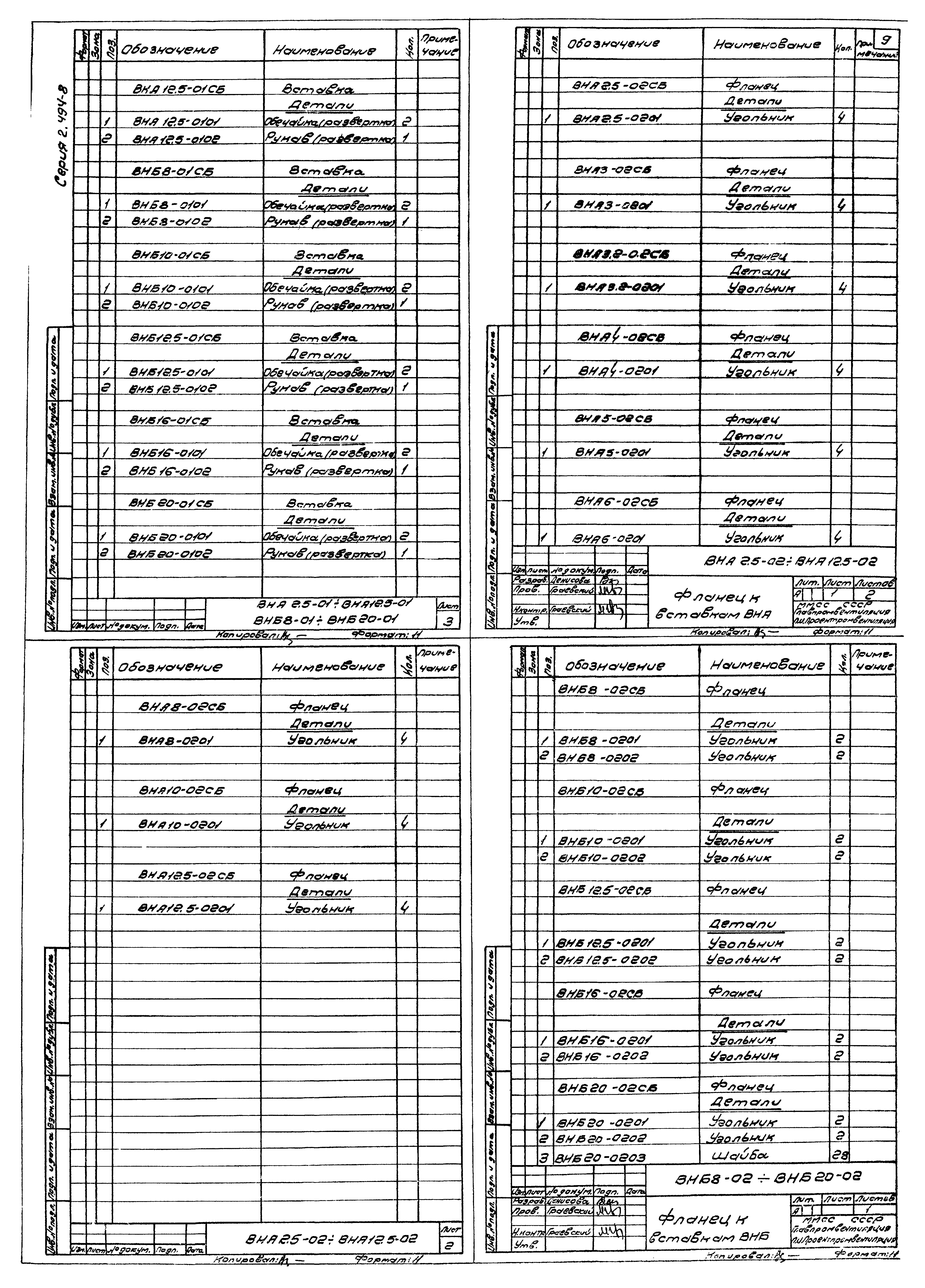 Серия 2.494-8