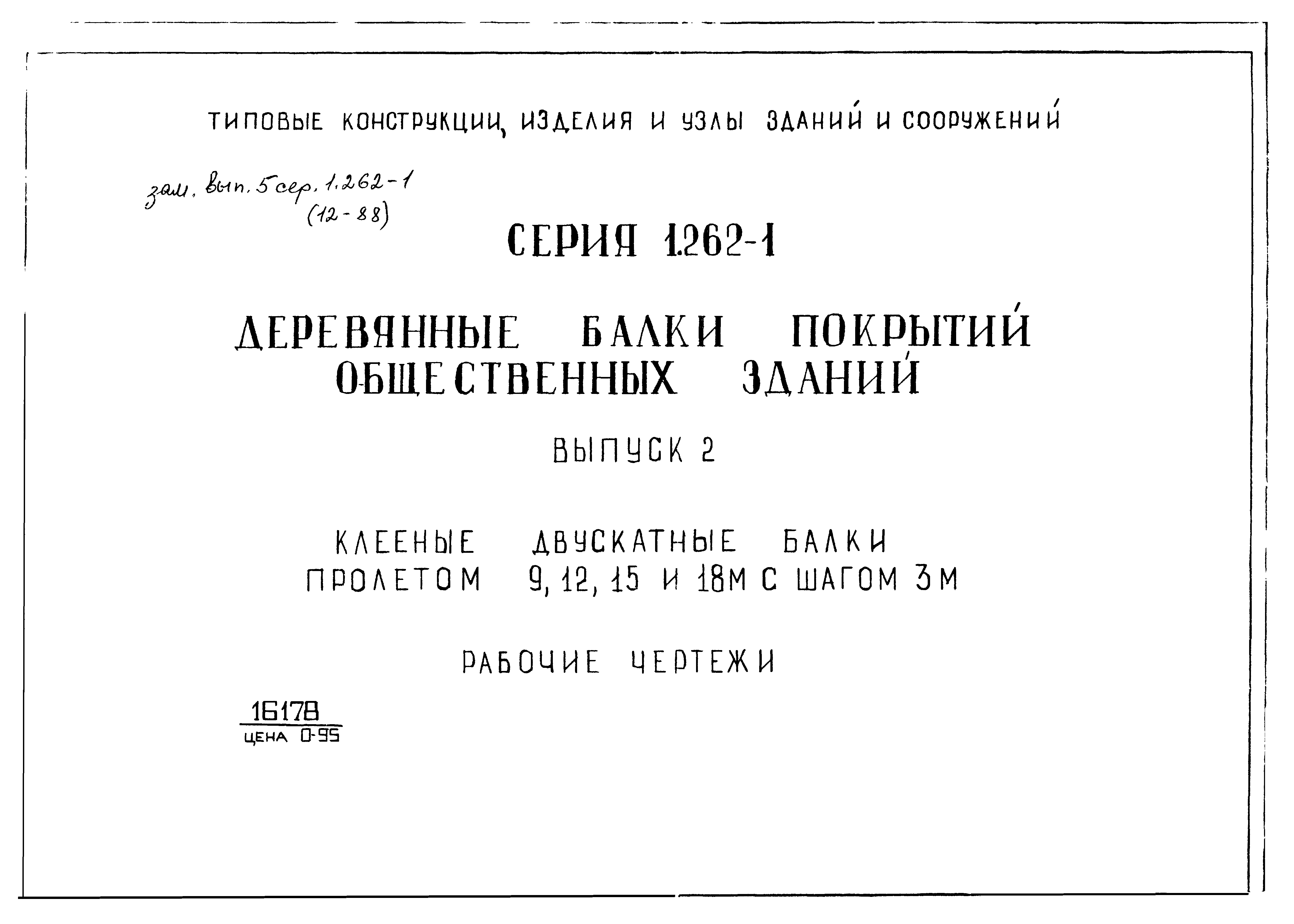 Серия 1.262-1