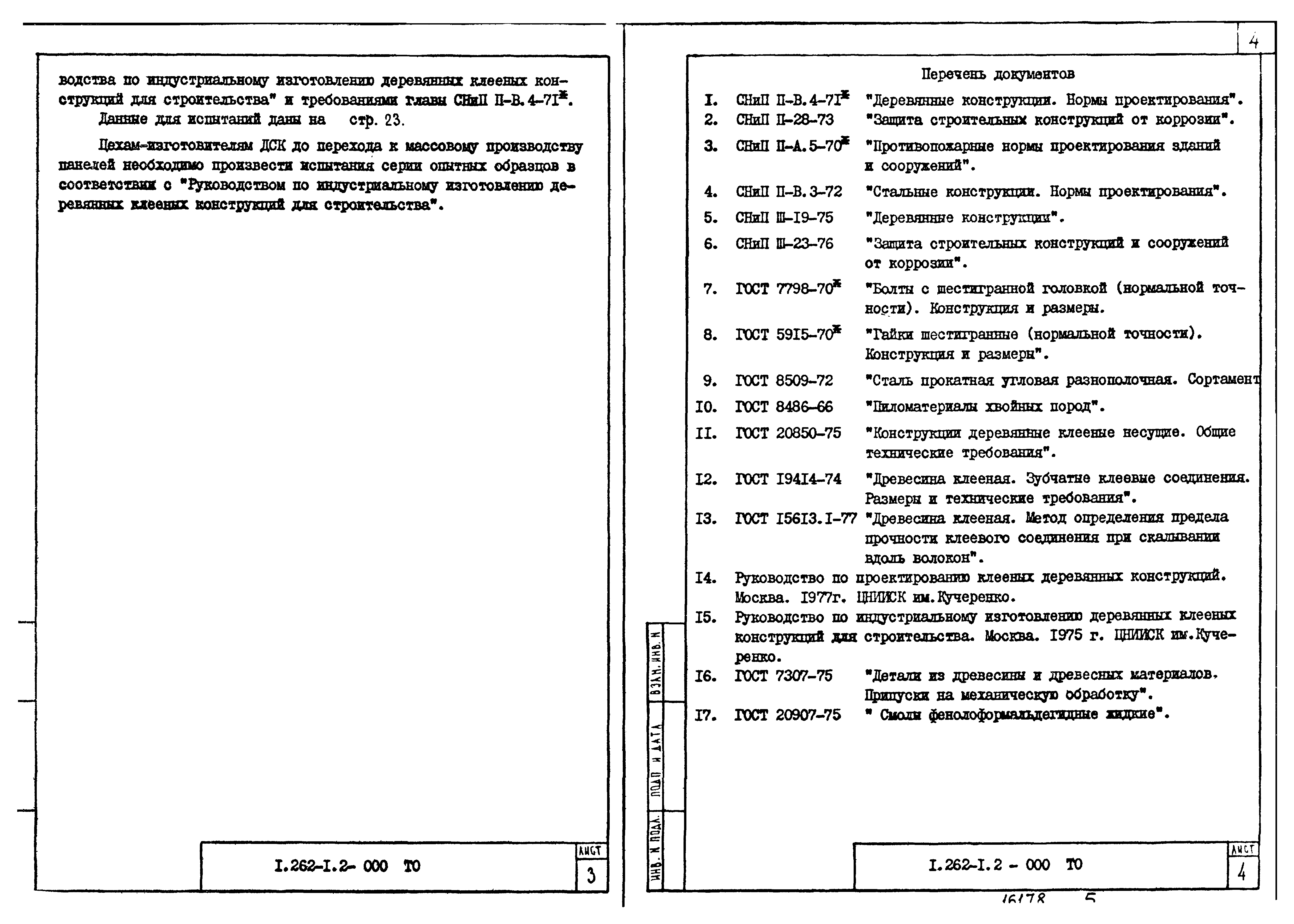 Серия 1.262-1