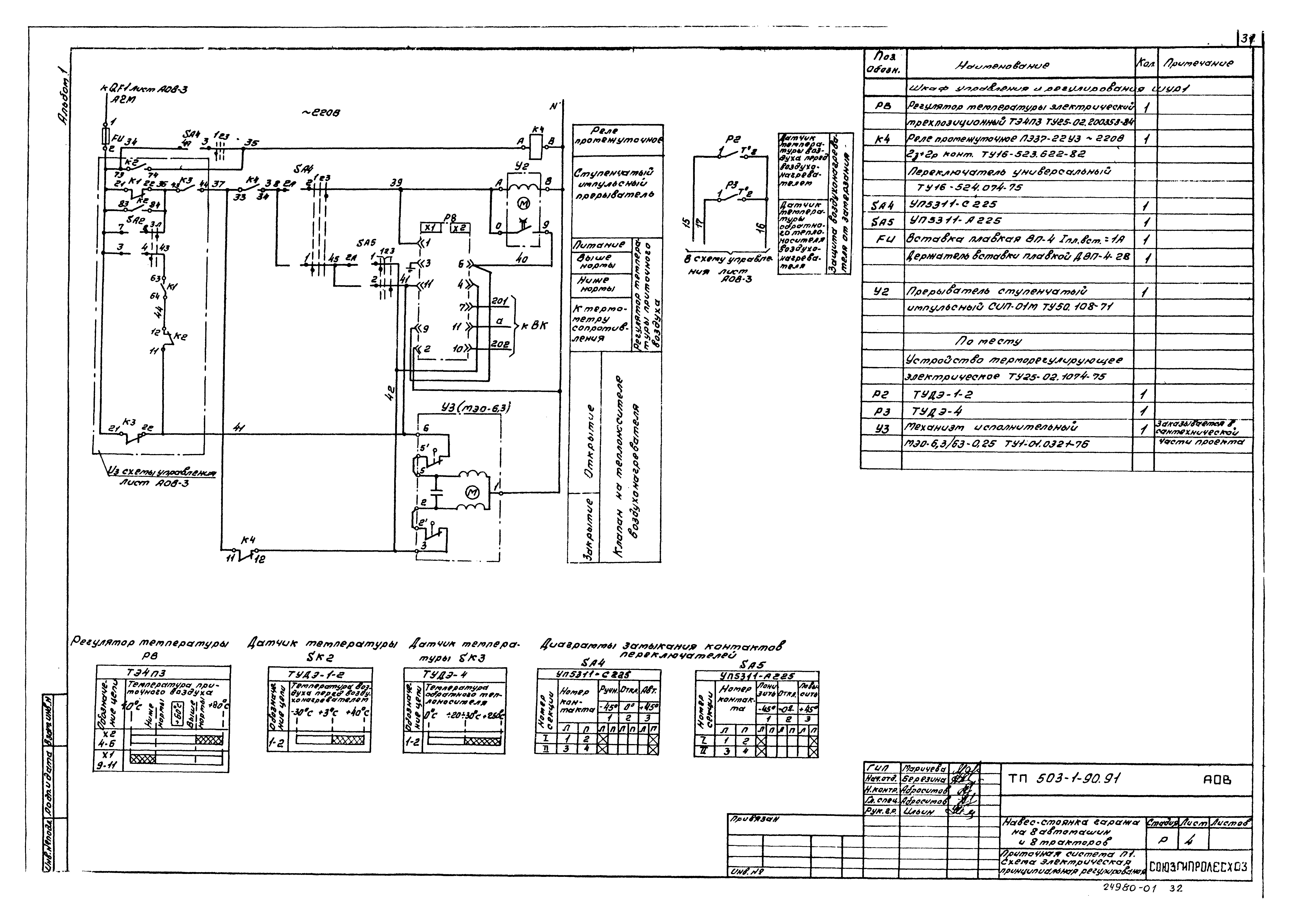 Типовой проект 503-1-90.91