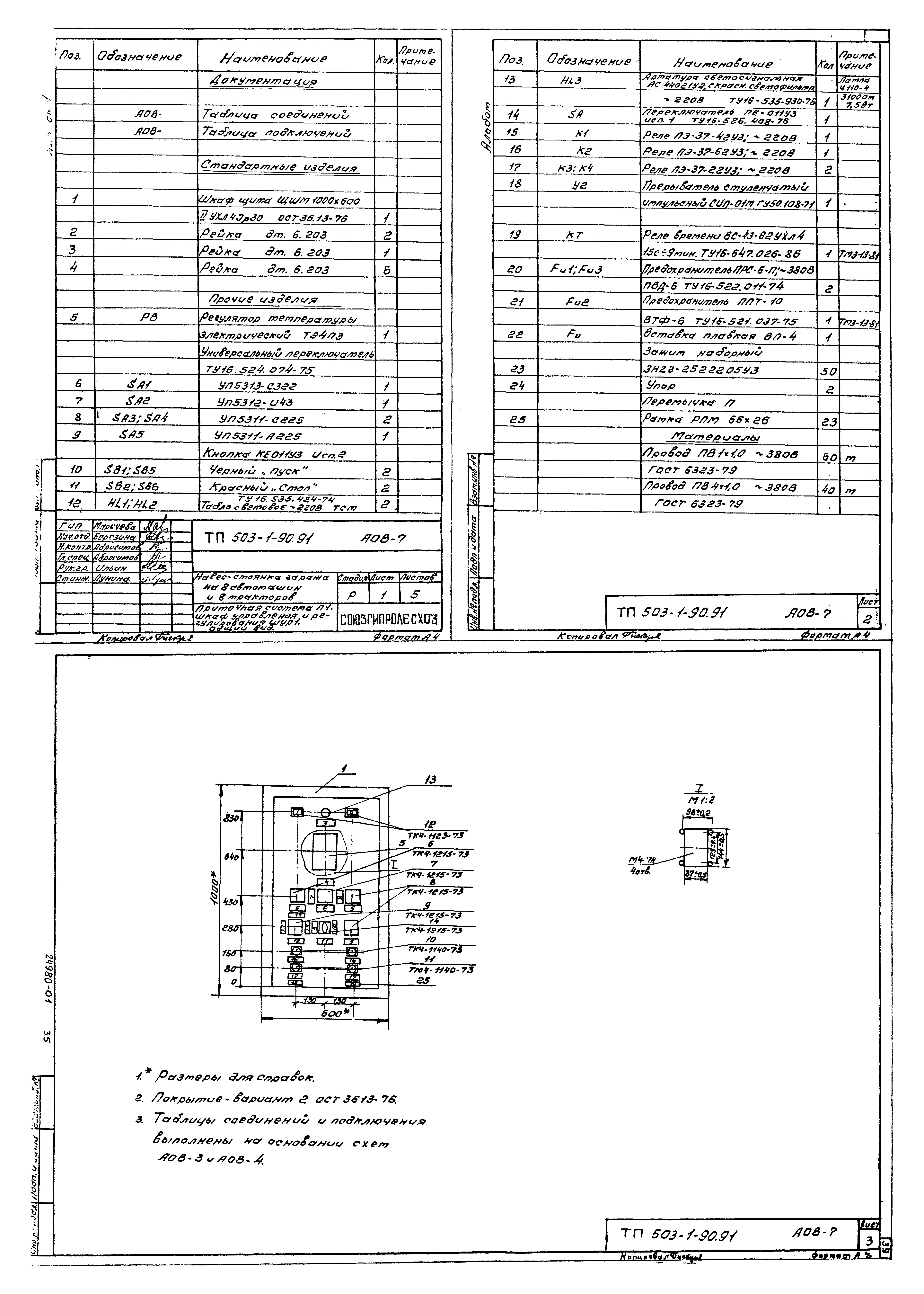 Типовой проект 503-1-90.91