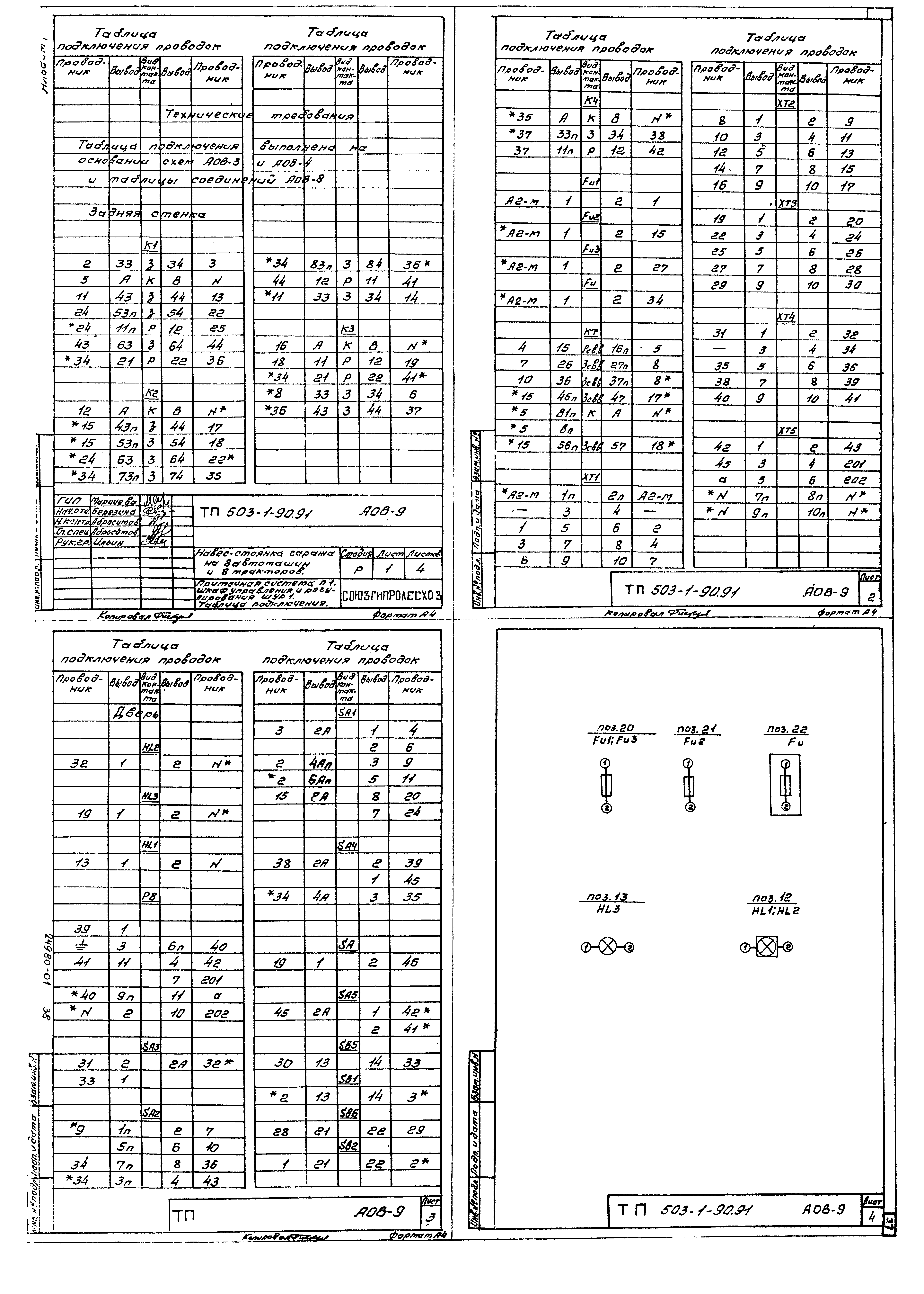 Типовой проект 503-1-90.91