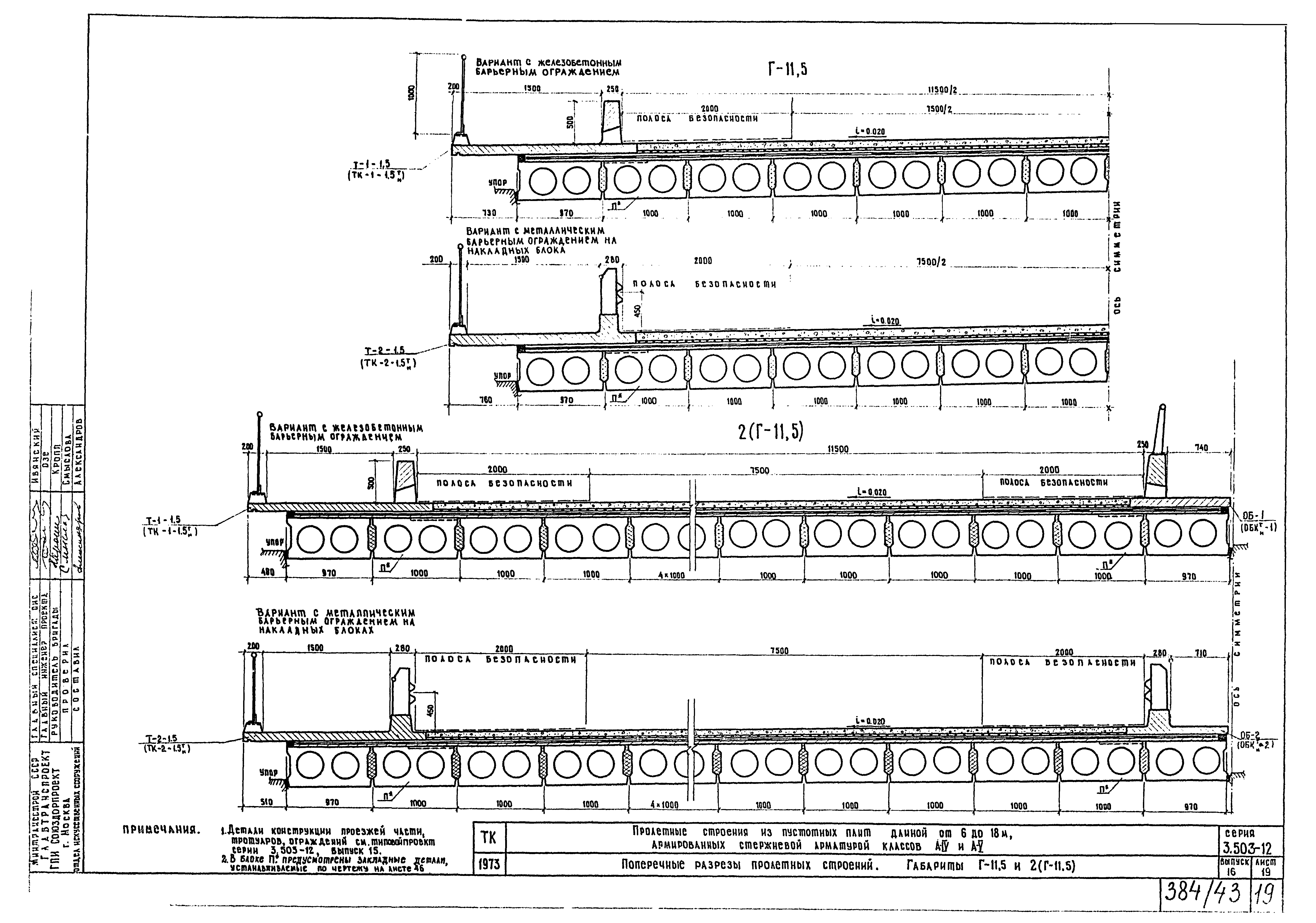 Серия 3.503-12