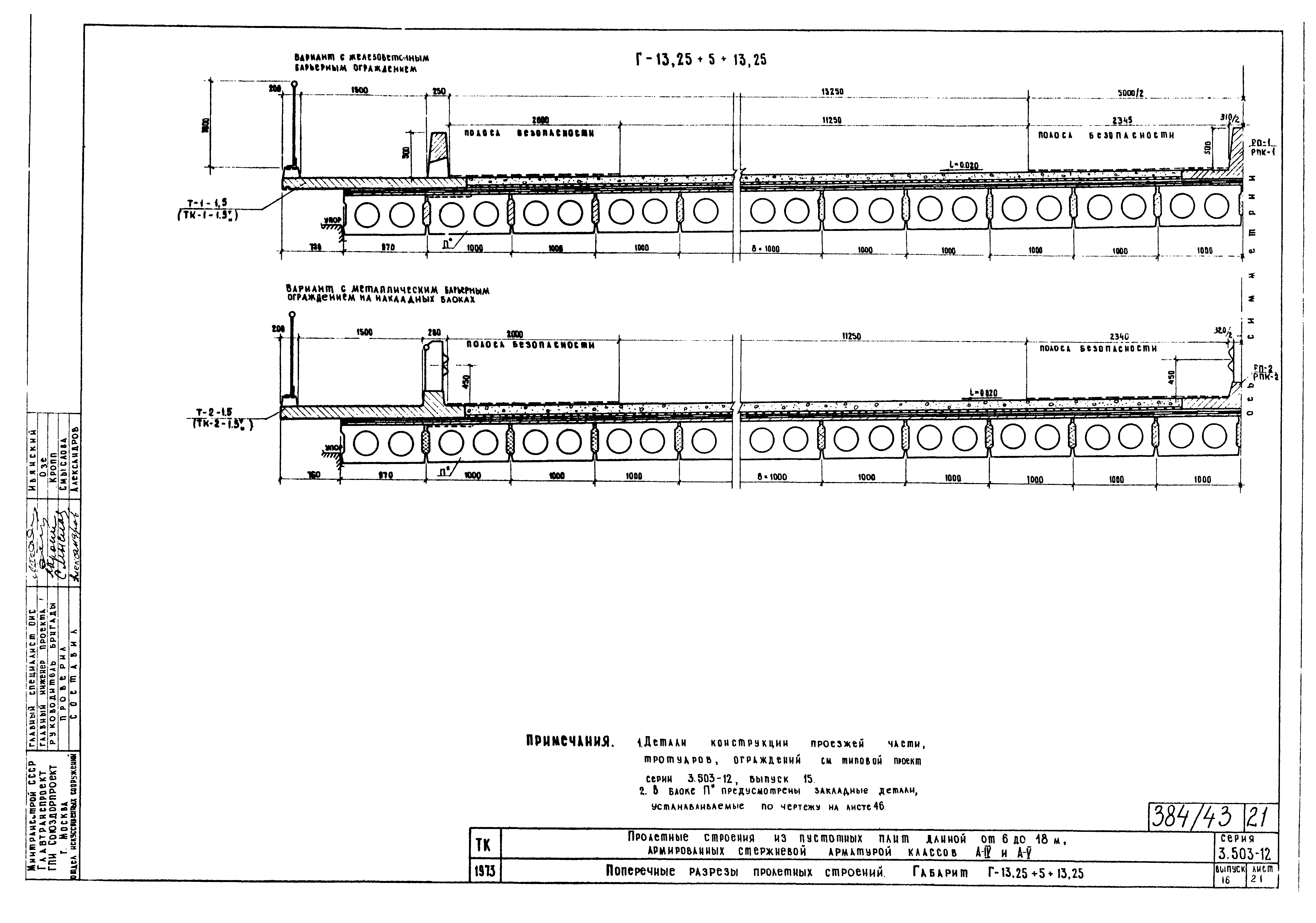 Серия 3.503-12