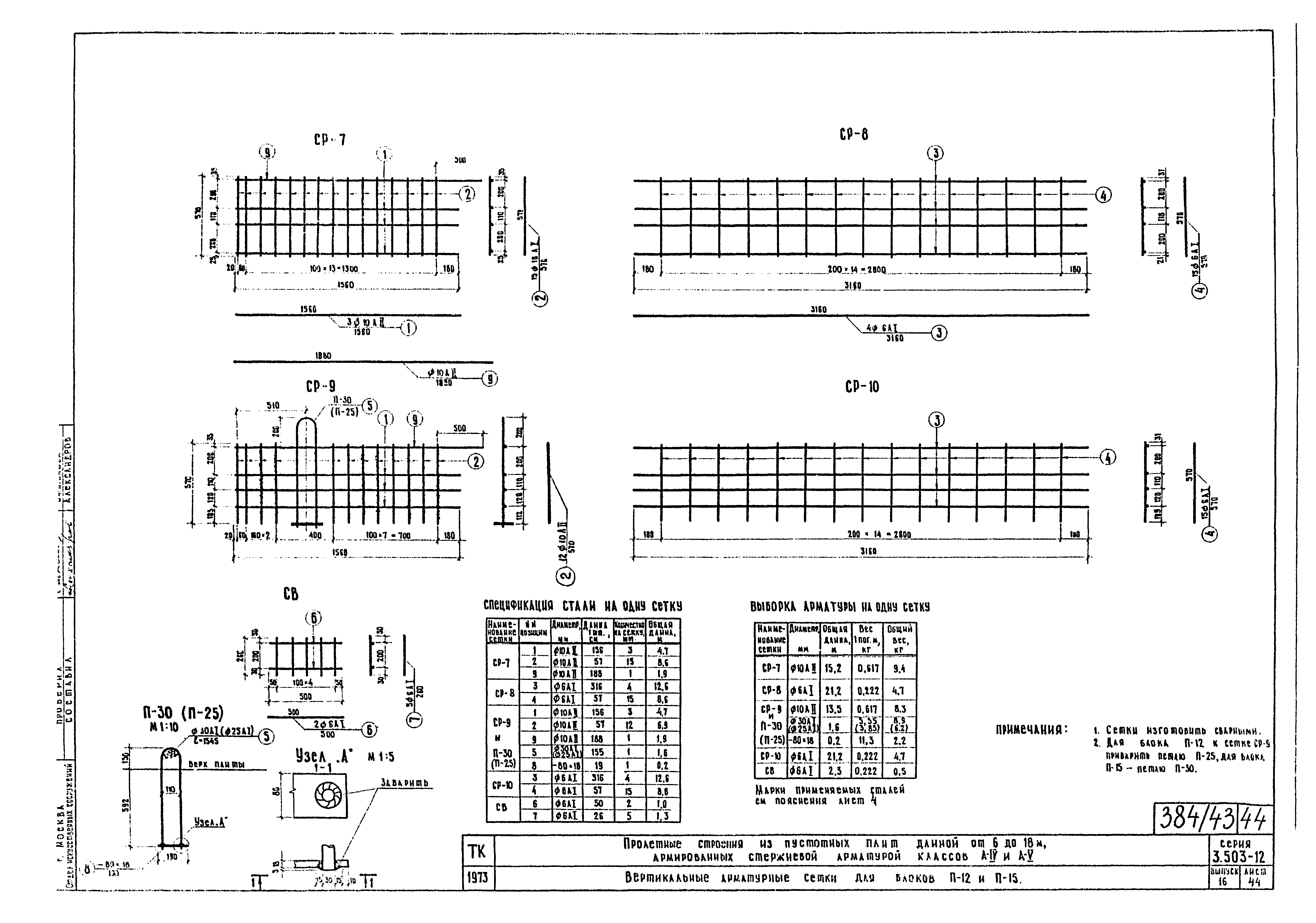 Серия 3.503-12