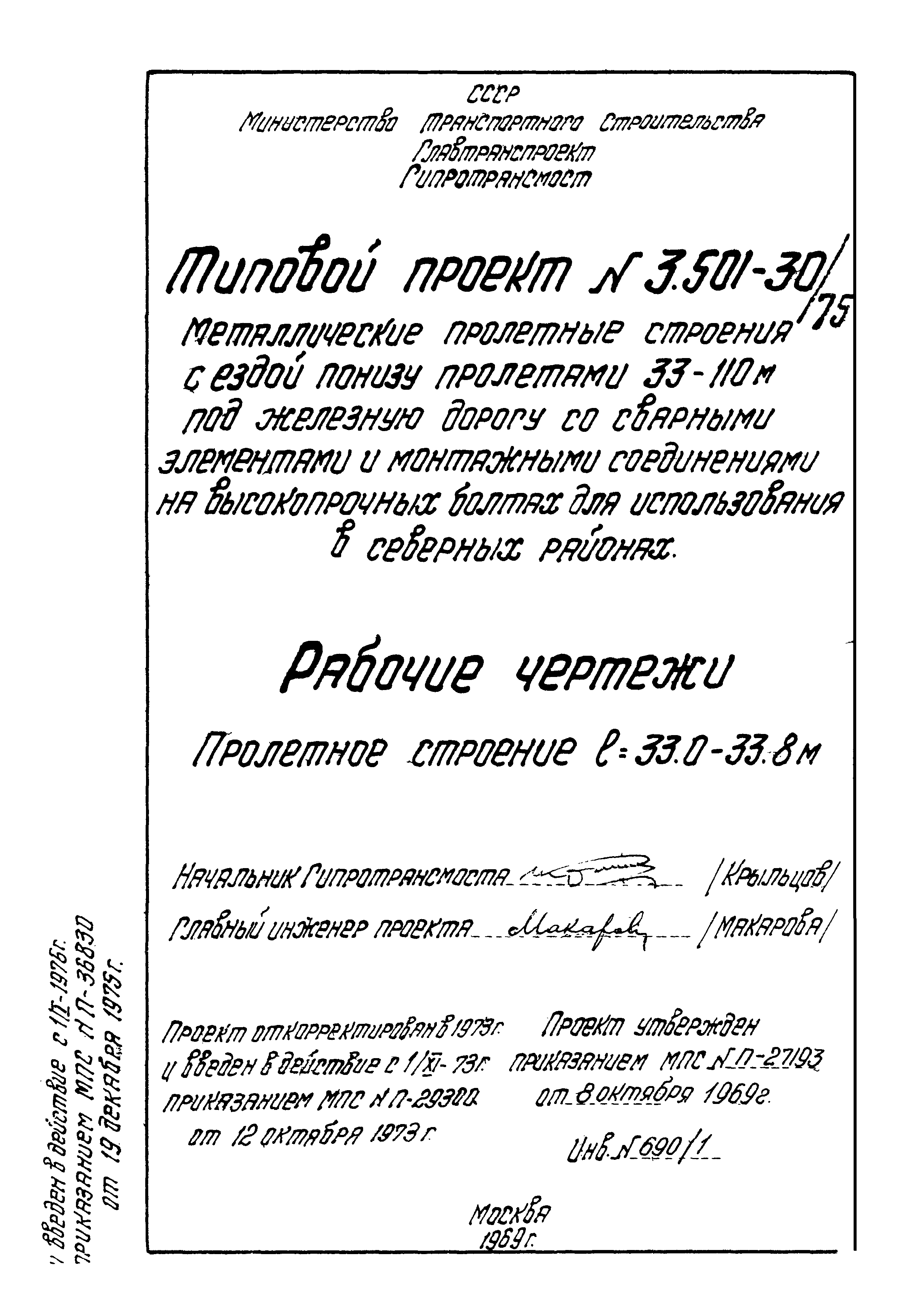 Типовой проект 3.501-30/75