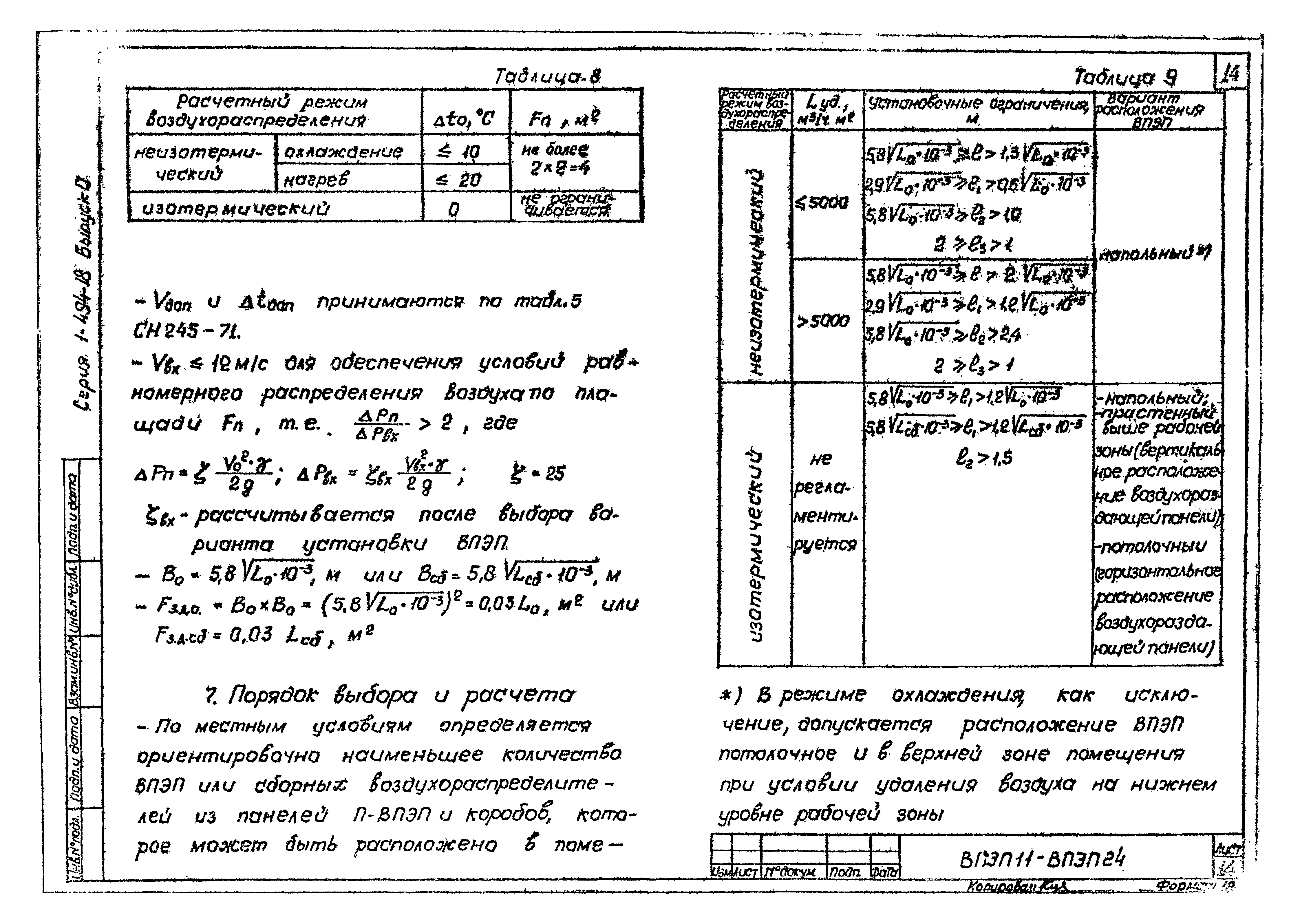 Серия 1.494-18