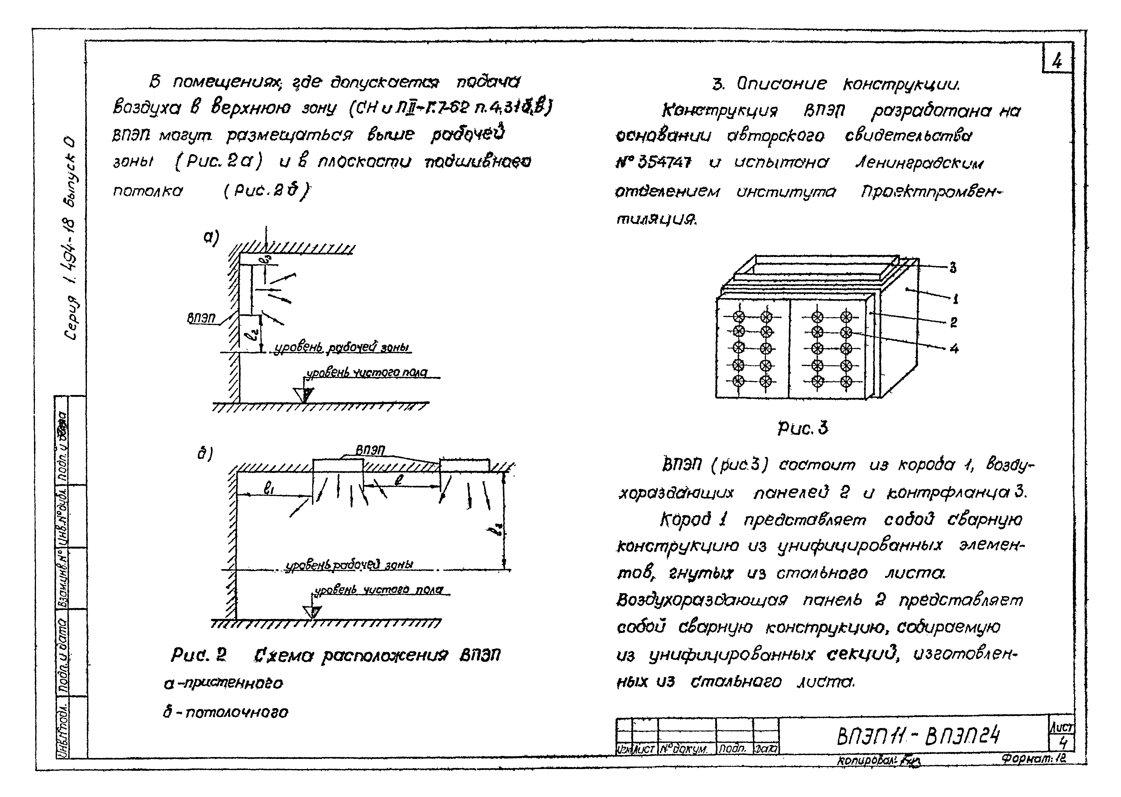 Серия 1.494-18