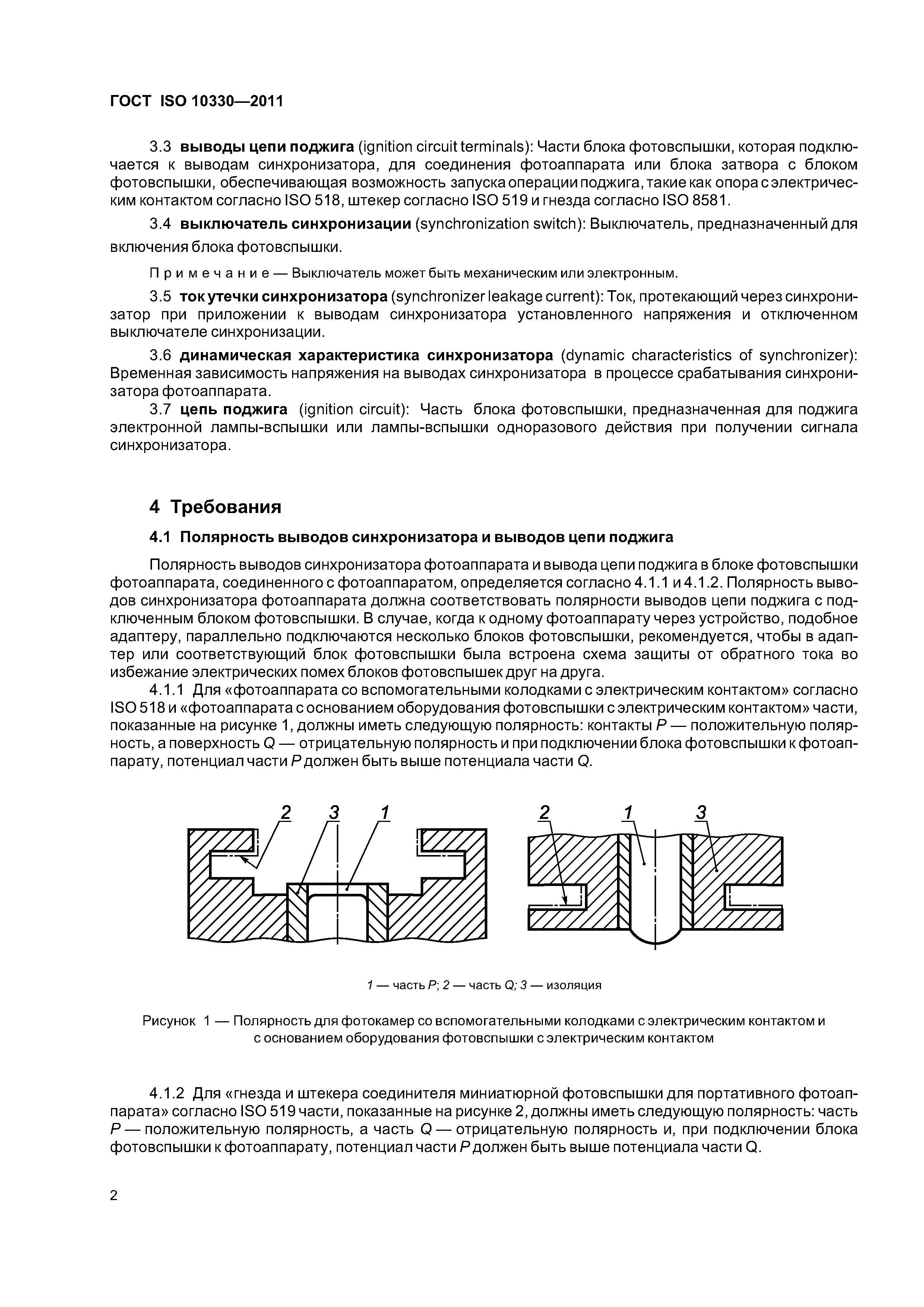 ГОСТ ISO 10330-2011