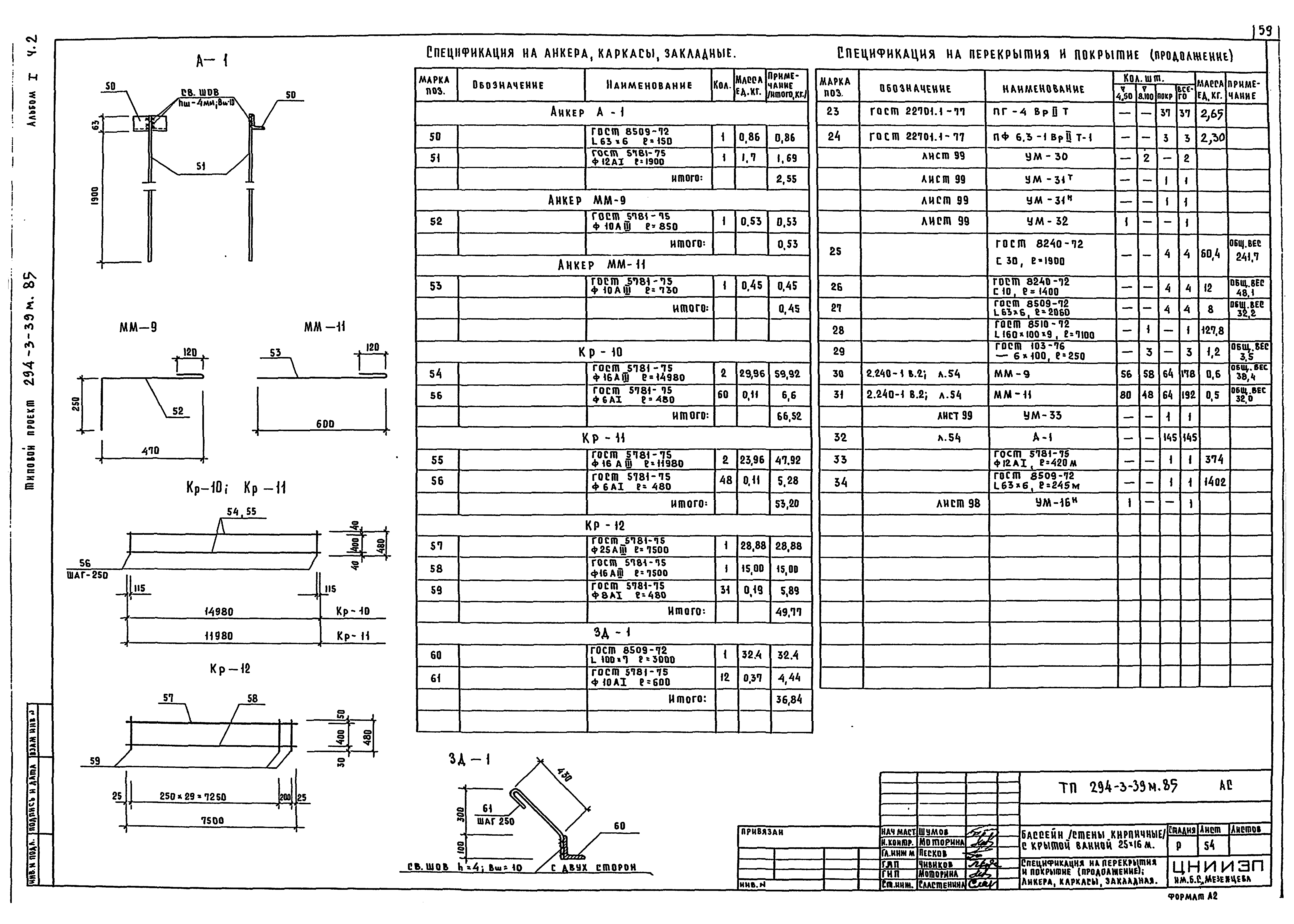 Типовой проект 294-3-39м.85