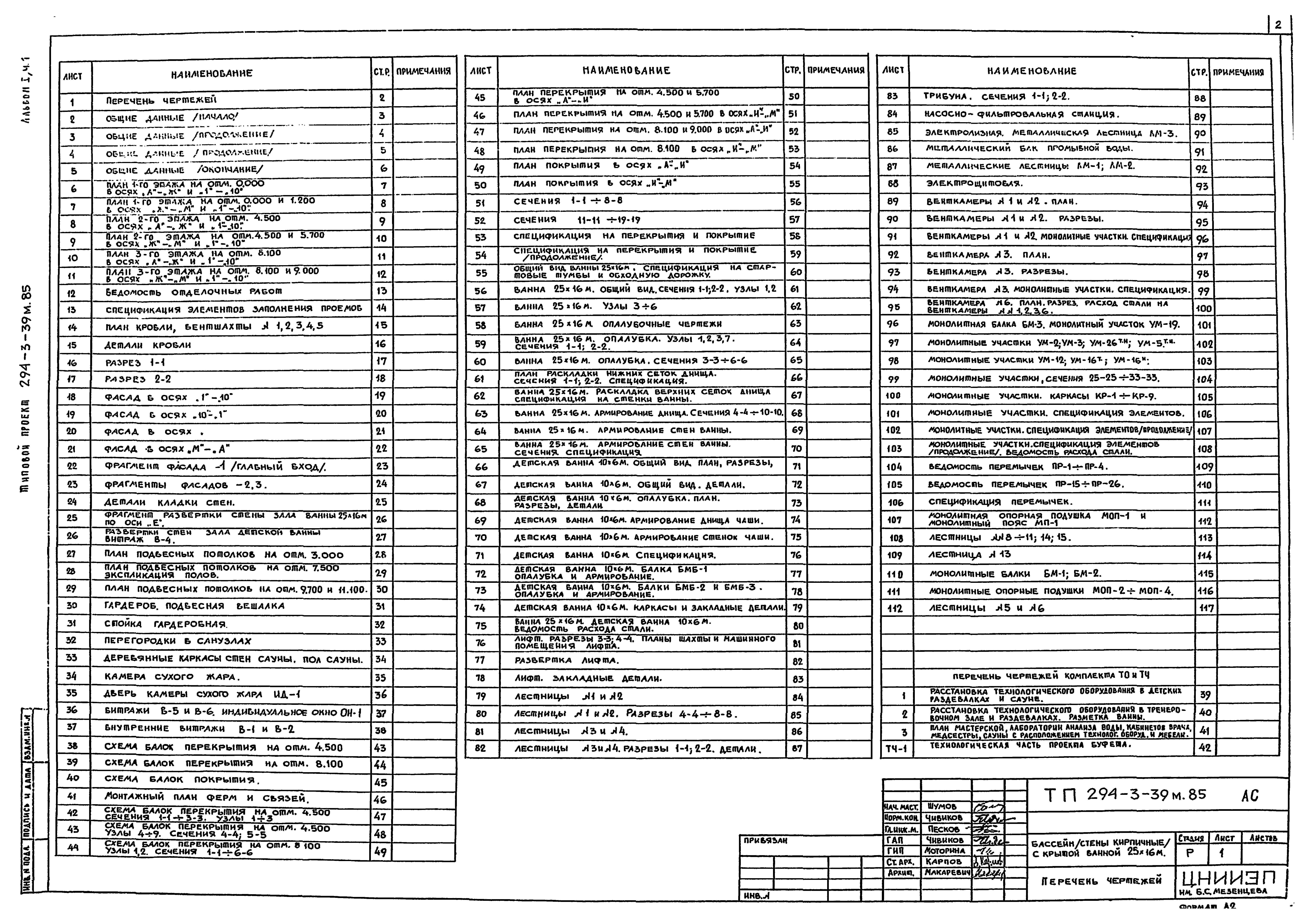 Типовой проект 294-3-39м.85